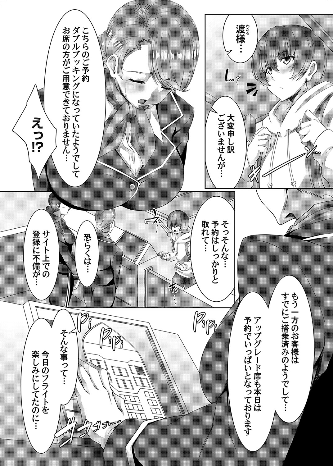 COMIC Magnum Vol. 169 - Page 23