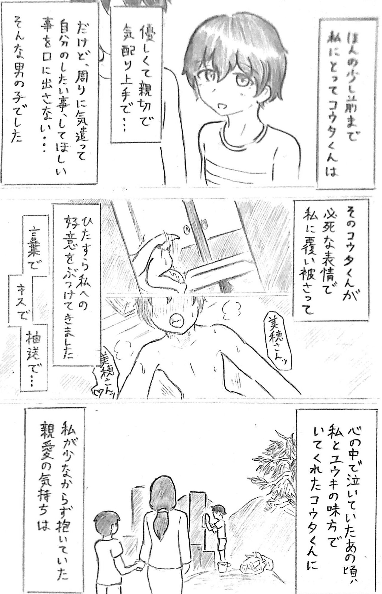 Harayome no Mura Sono San - Page 14