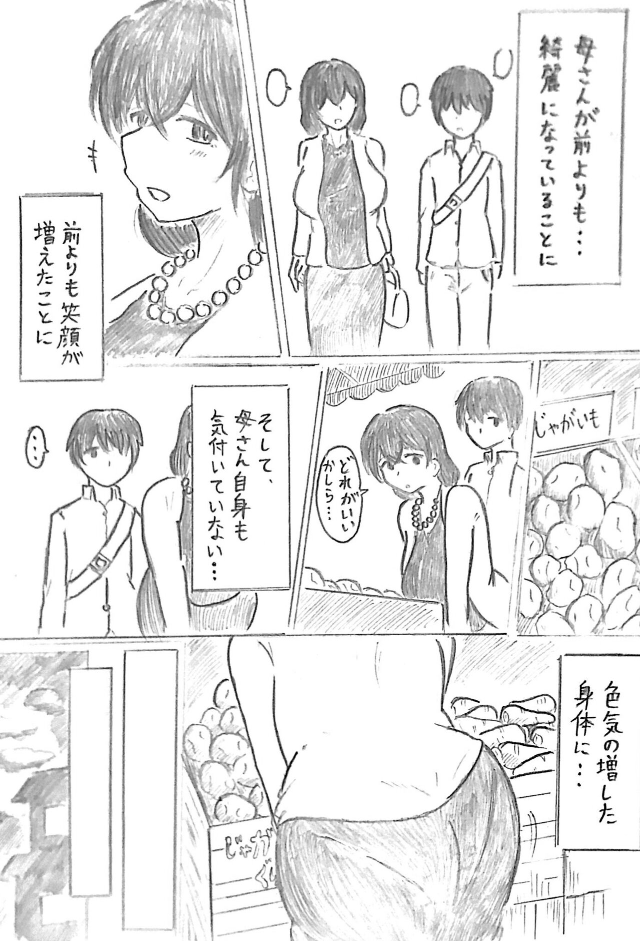 Harayome no Mura Sono San - Page 21