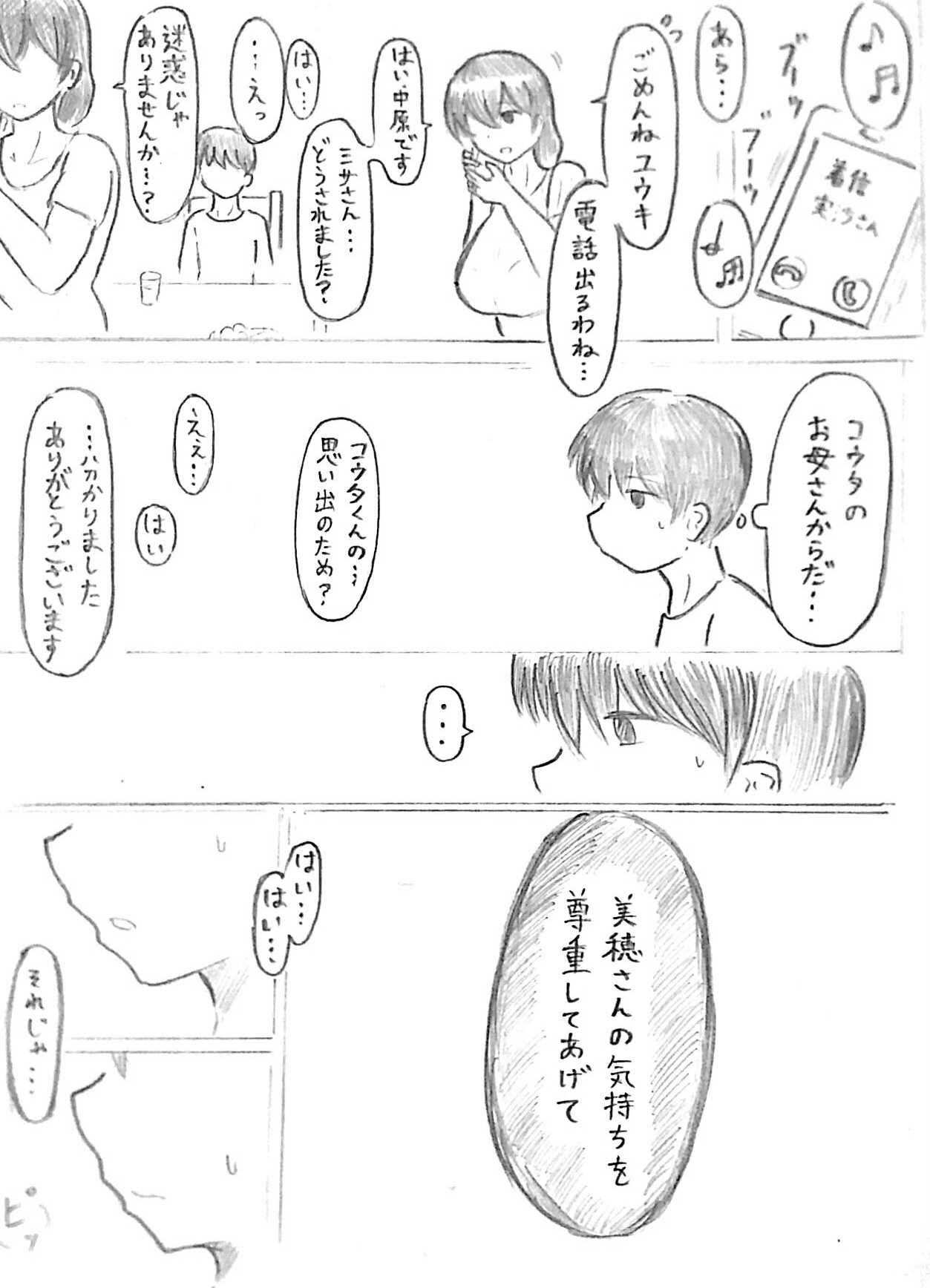 Harayome no Mura Sono San - Page 24