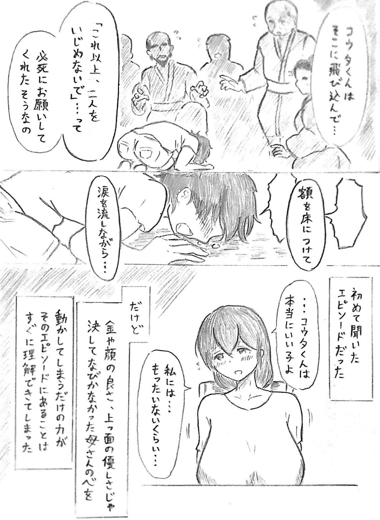 Harayome no Mura Sono San - Page 27