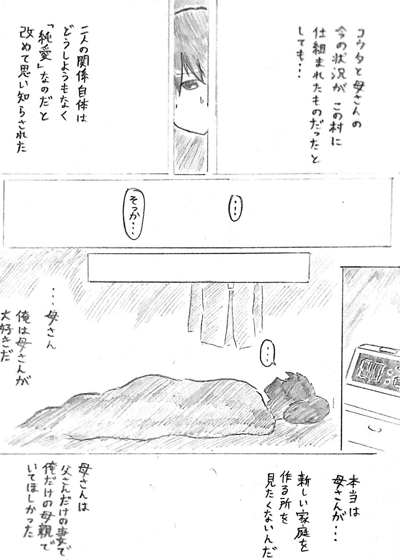Harayome no Mura Sono San - Page 28