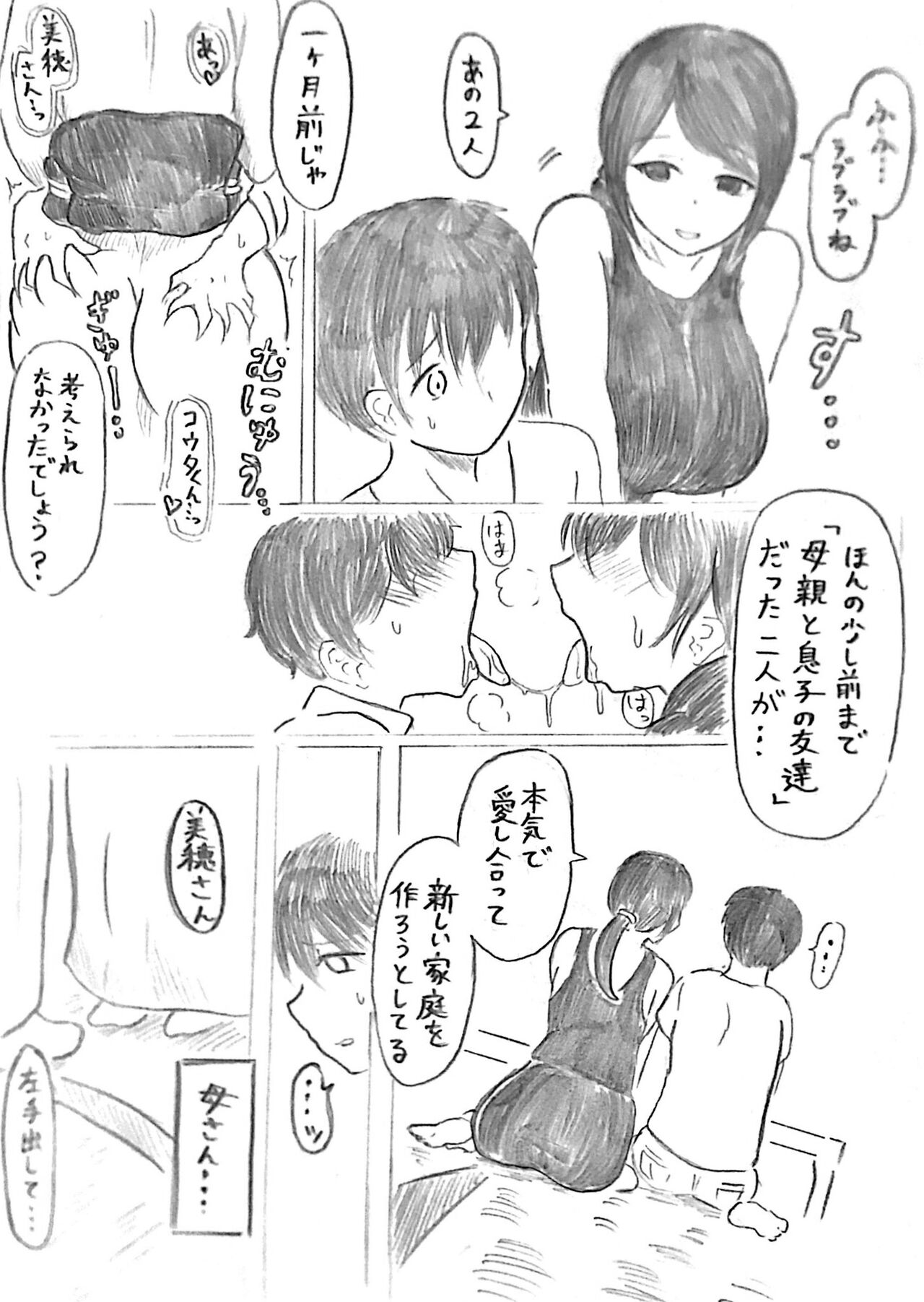 Harayome no Mura Sono San - Page 40