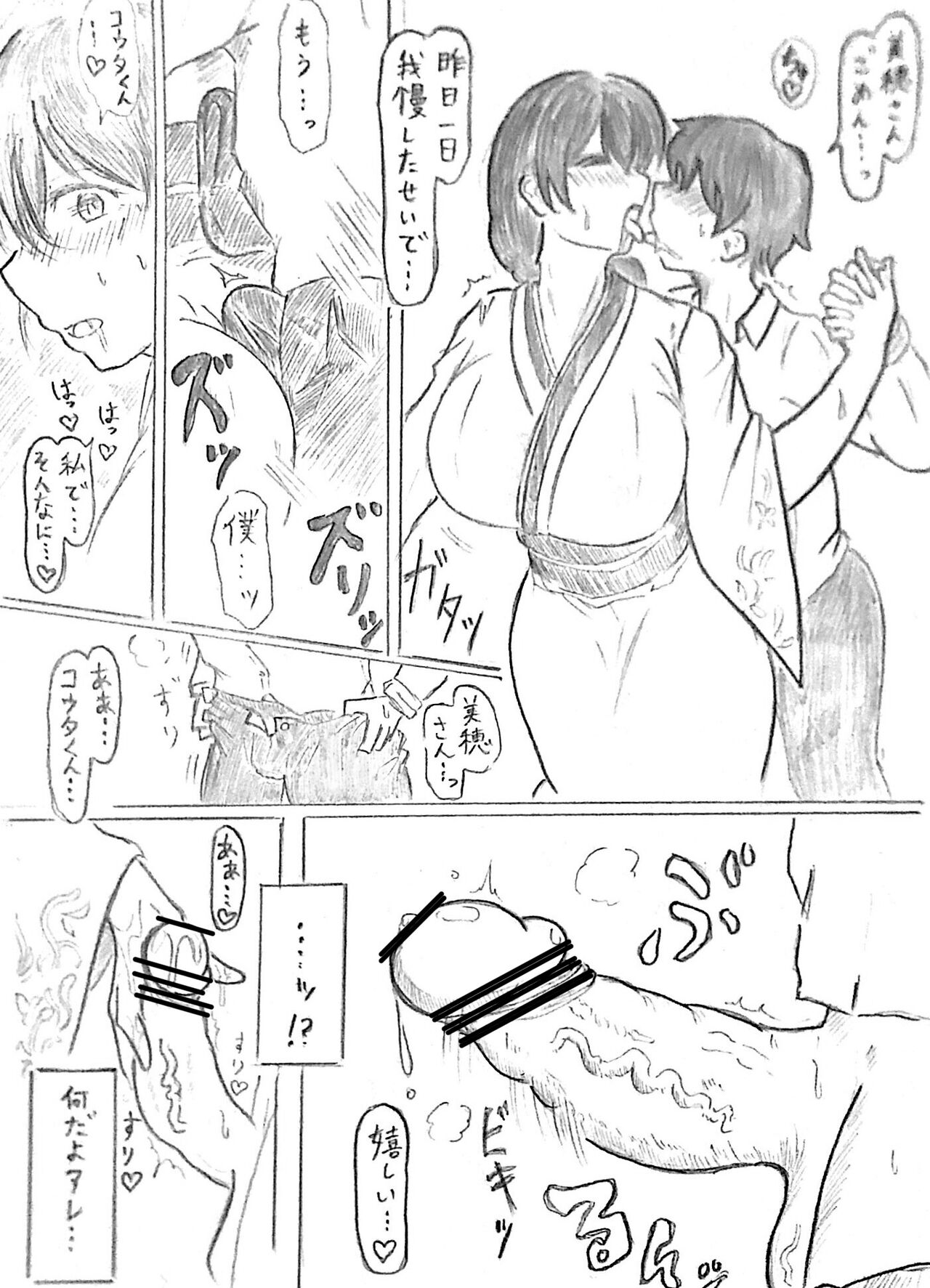 Harayome no Mura Sono San - Page 42