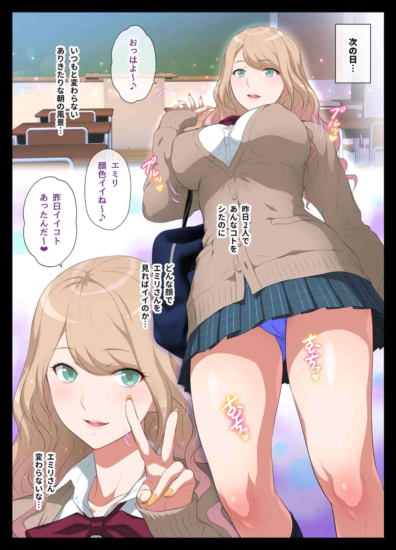 Misete Kureru Gal - Page 19