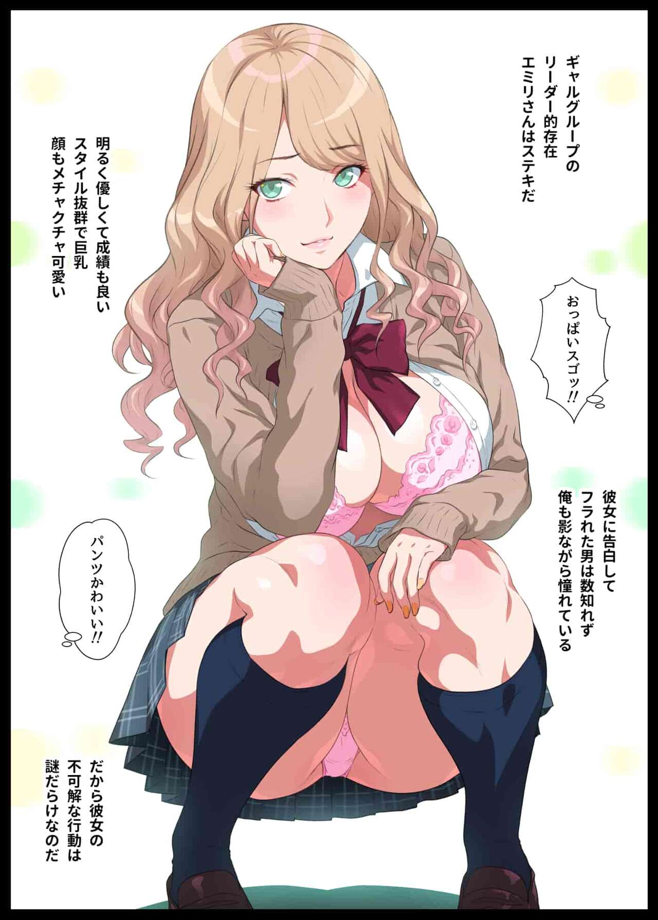 Misete Kureru Gal - Page 7