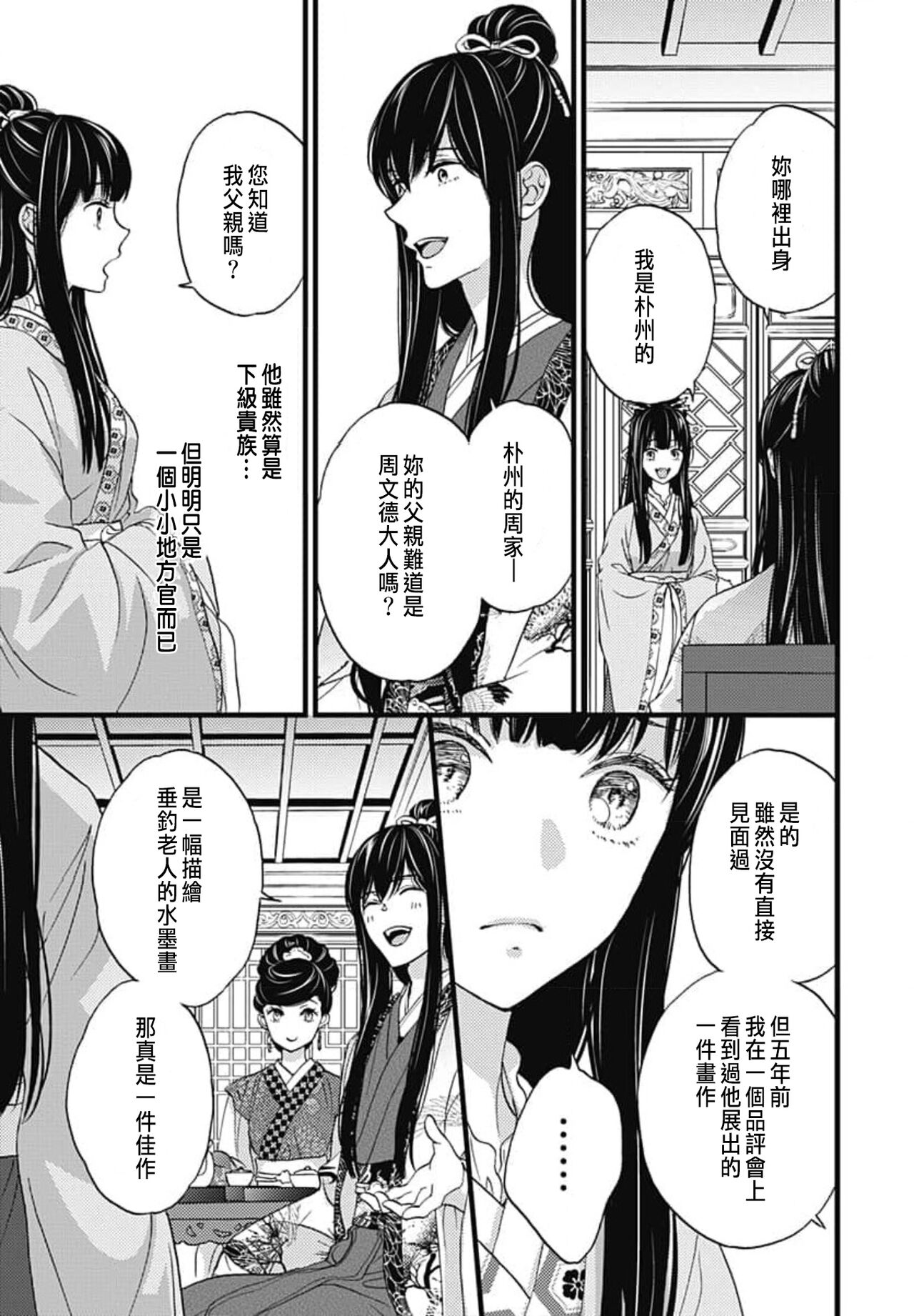 うちの上司が偽宦官で、後宮で秘密の溺愛生活しちゃってます 1-2 - Page 15