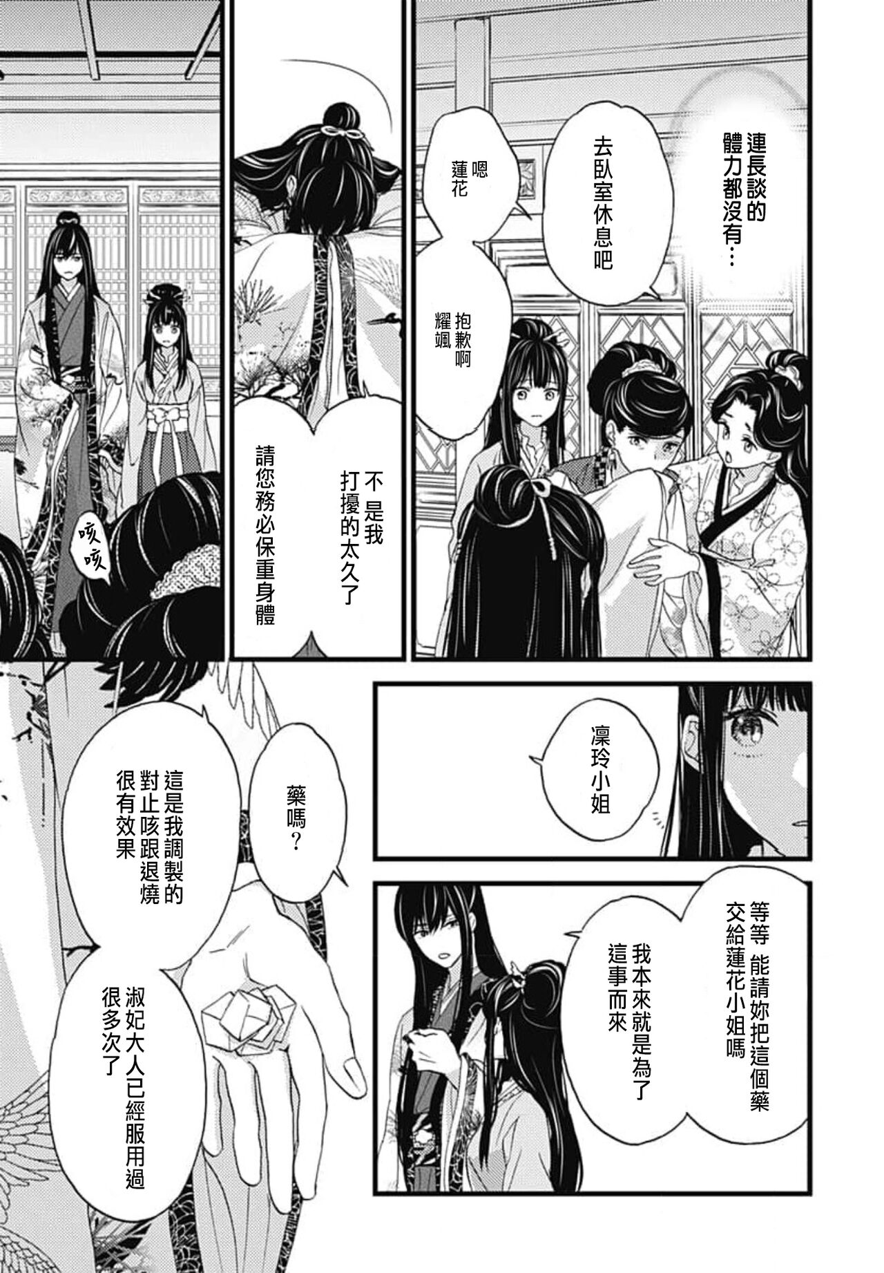 うちの上司が偽宦官で、後宮で秘密の溺愛生活しちゃってます 1-2 - Page 21