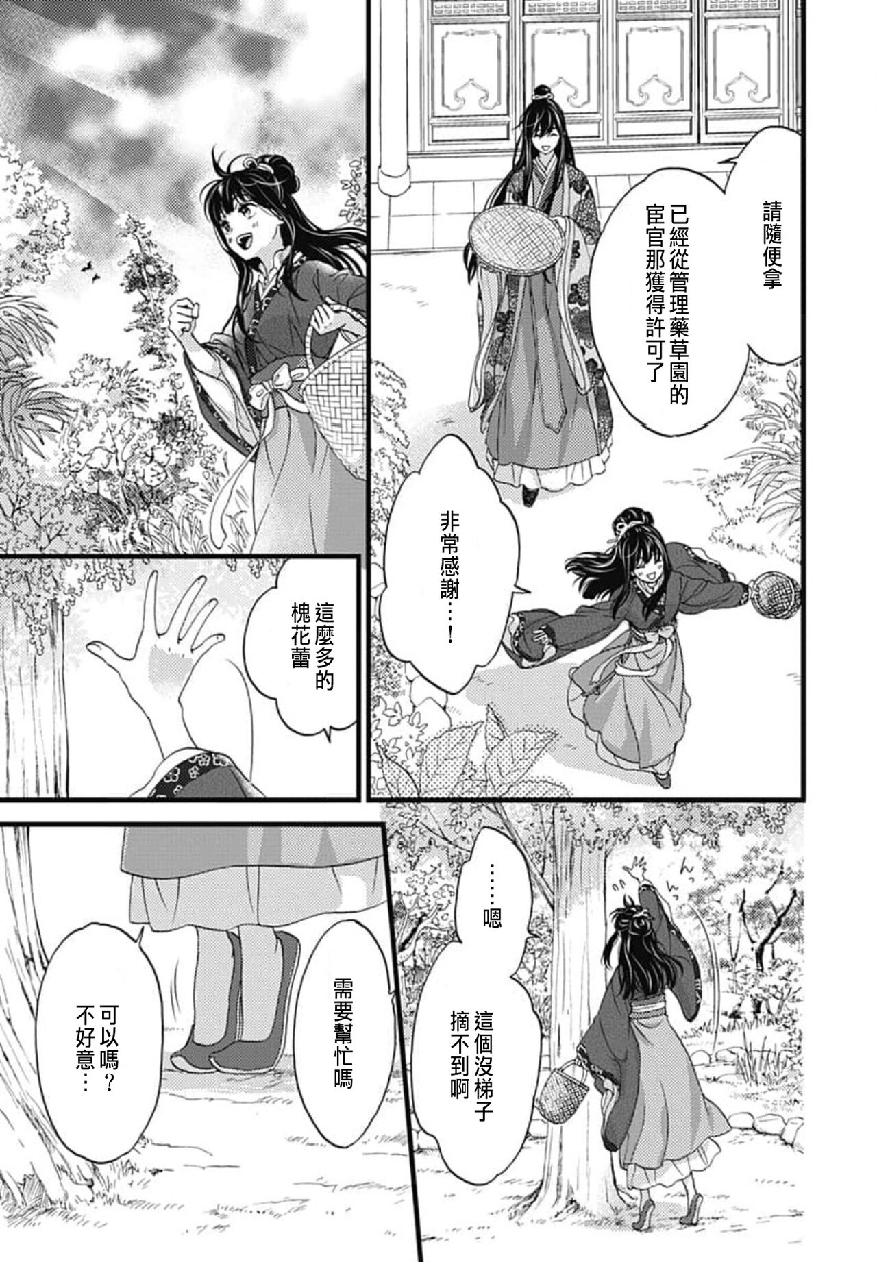 うちの上司が偽宦官で、後宮で秘密の溺愛生活しちゃってます 1-2 - Page 25