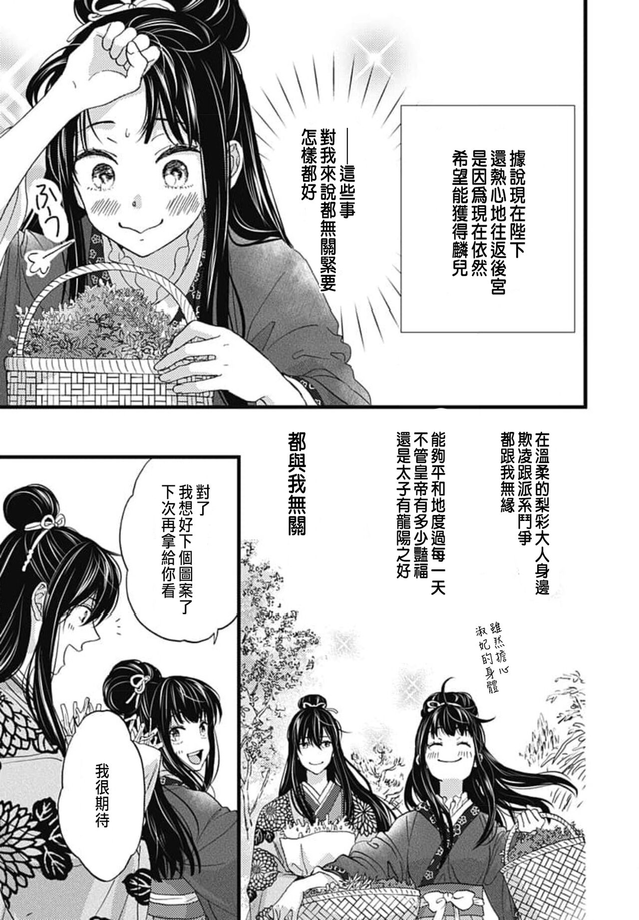 うちの上司が偽宦官で、後宮で秘密の溺愛生活しちゃってます 1-2 - Page 31