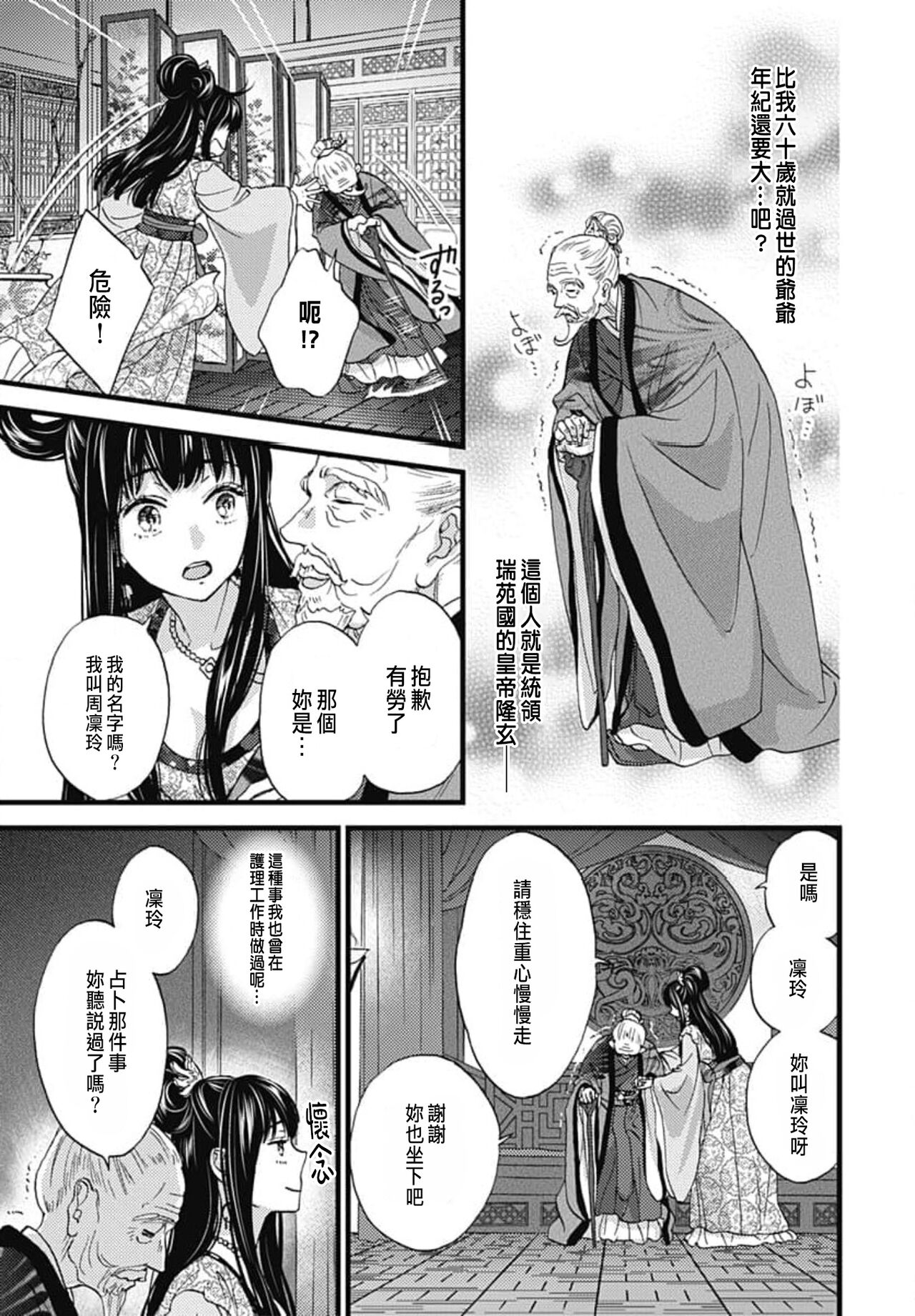 うちの上司が偽宦官で、後宮で秘密の溺愛生活しちゃってます 1-2 - Page 44