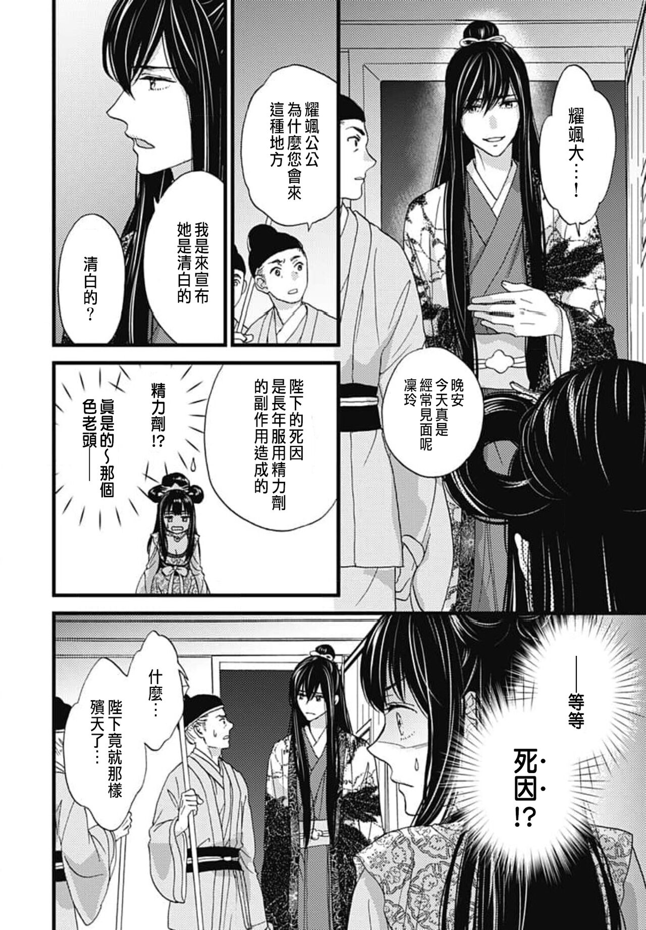 うちの上司が偽宦官で、後宮で秘密の溺愛生活しちゃってます 1-2 - Page 49