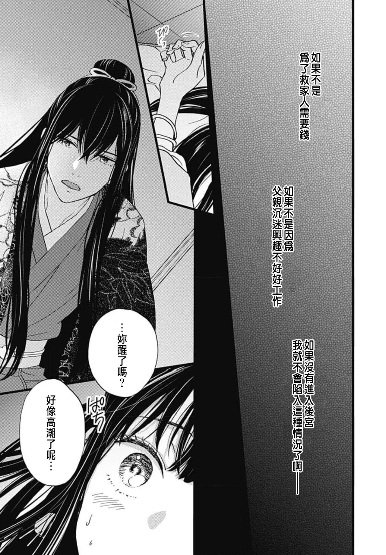うちの上司が偽宦官で、後宮で秘密の溺愛生活しちゃってます 1-2 - Page 56