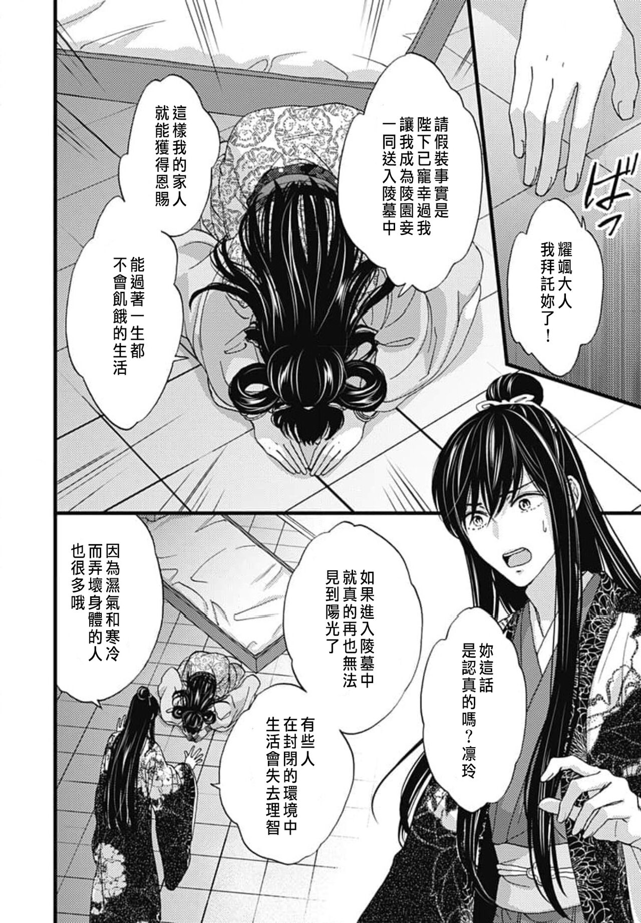 うちの上司が偽宦官で、後宮で秘密の溺愛生活しちゃってます 1-2 - Page 65