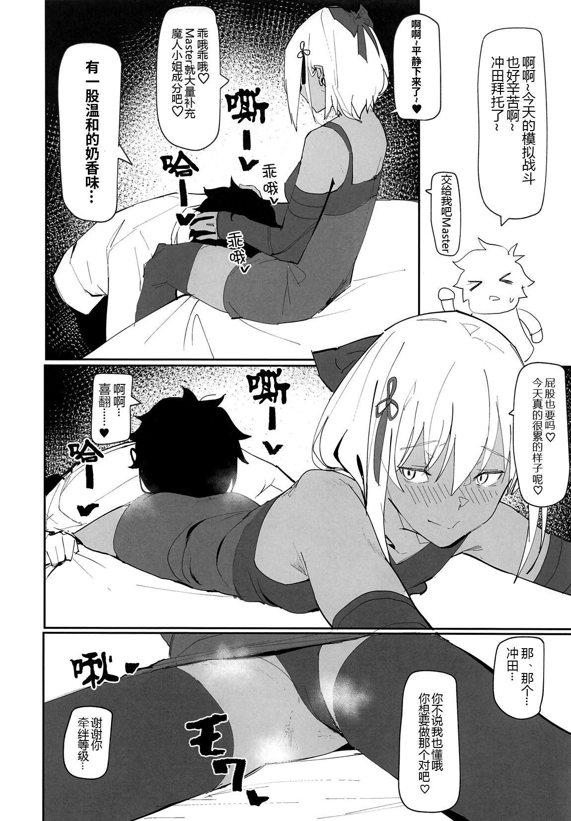 Okita-chan ga Nandemo Shite Kureru Ohanashi - Page 14