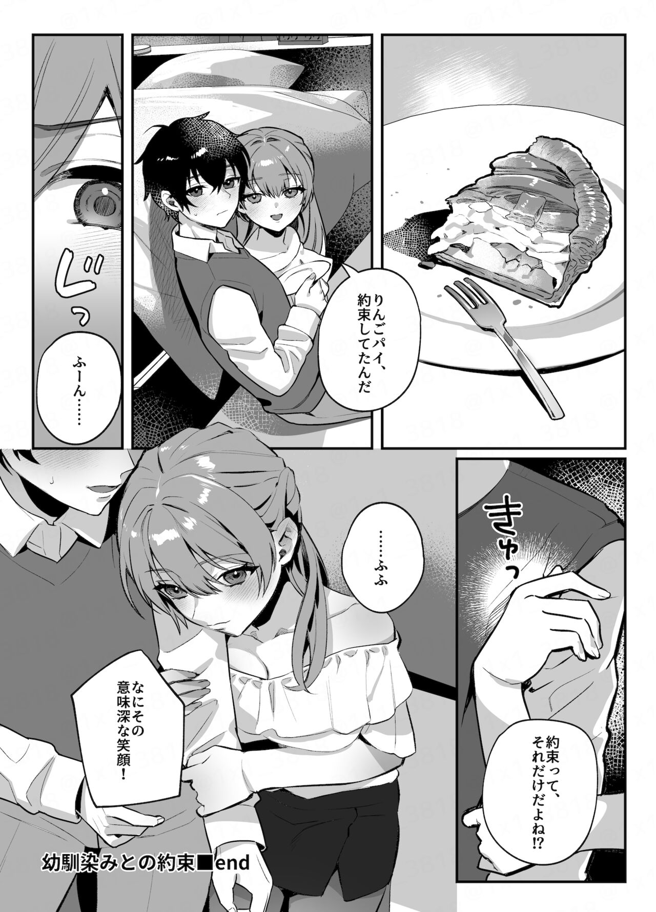 Osananajimi to no Yakusoku - Page 32