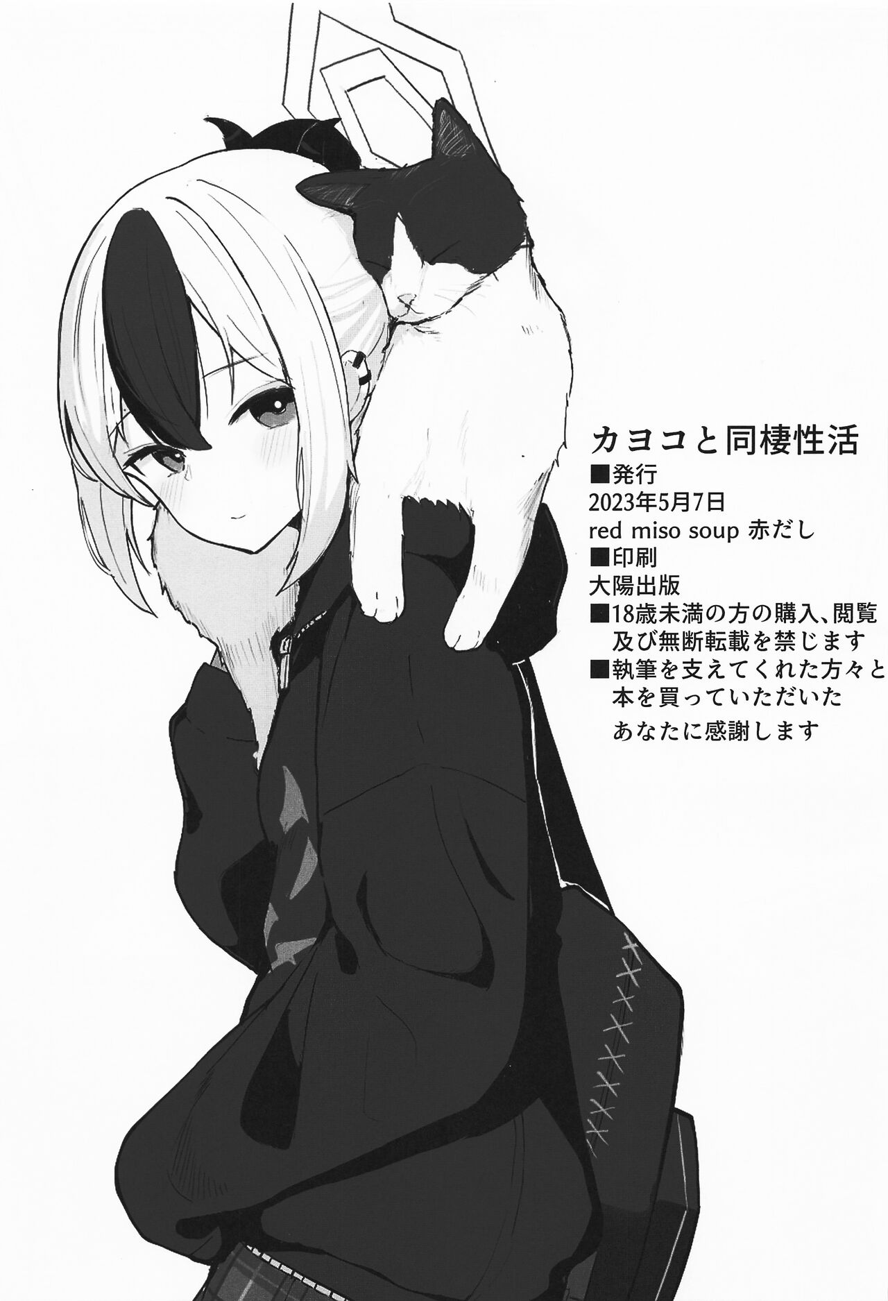 Kayoko to Dousei Seikatsu - Page 20