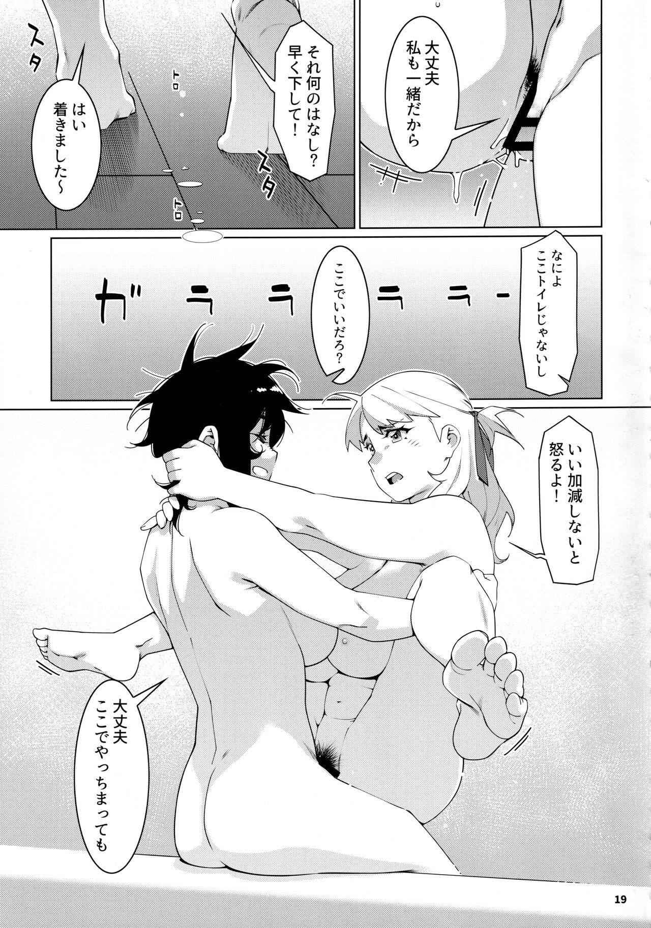Otonano Omochiya 21 - Page 18