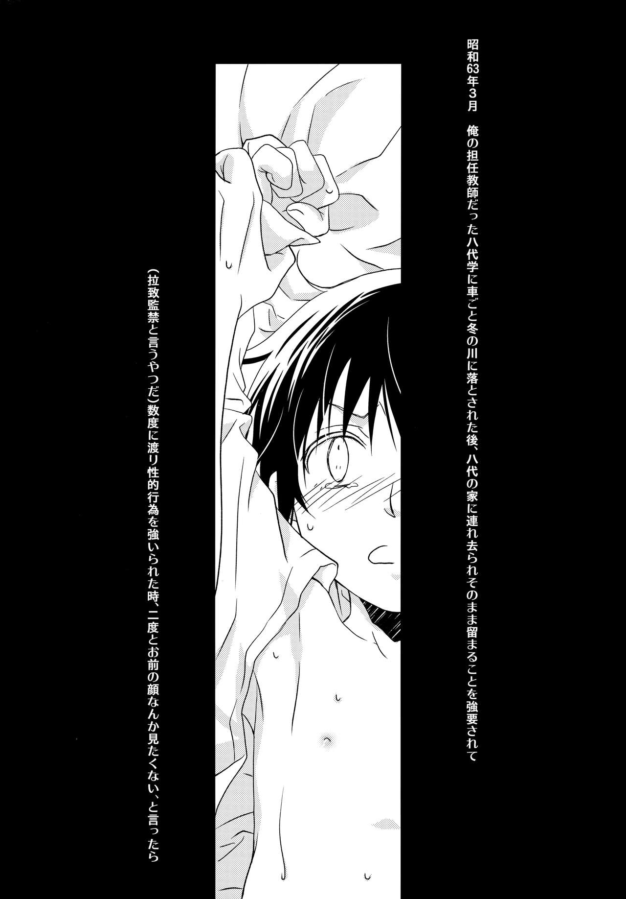 Sensei no Necktie - Page 14