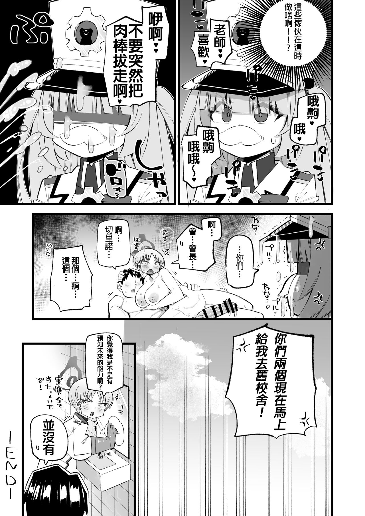 Hoan Iinchou wa Damasenai zo!! - Page 21