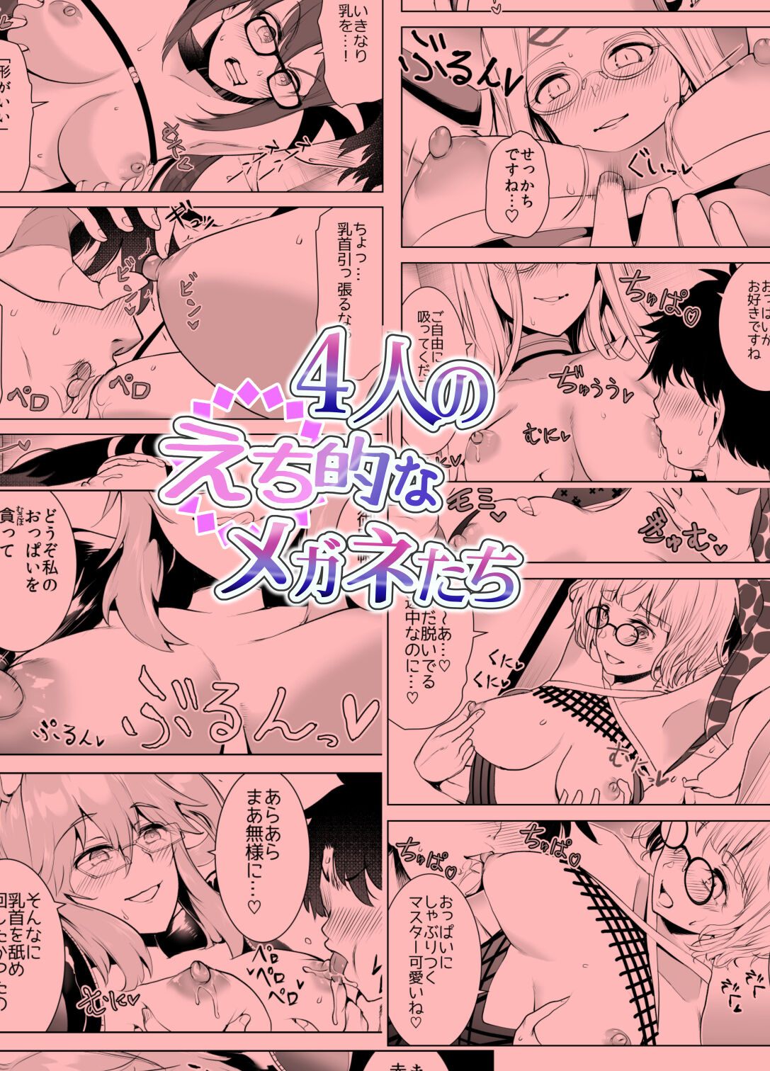 4-nin no Echi-teki na Megane-tachi - Page 22