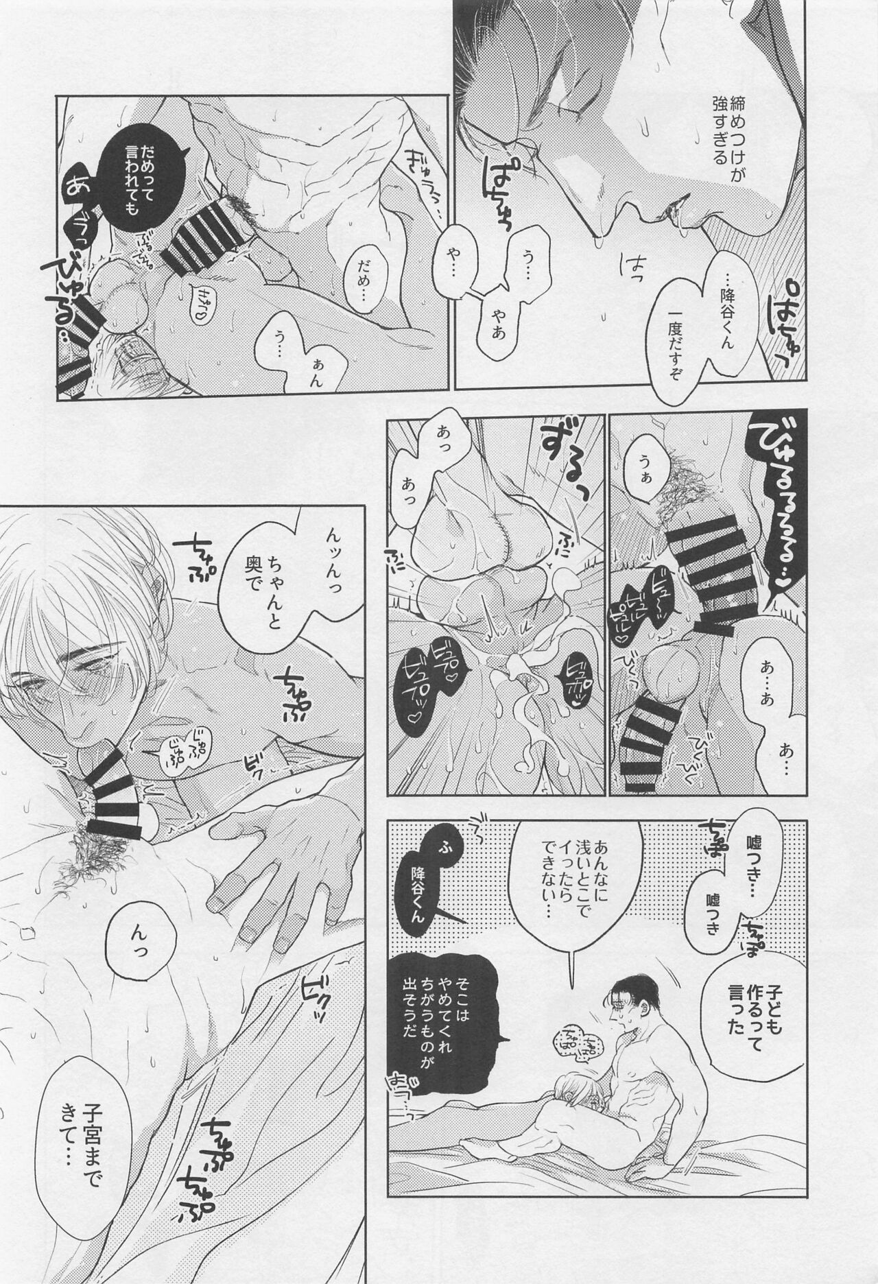 Love letter from - Page 29