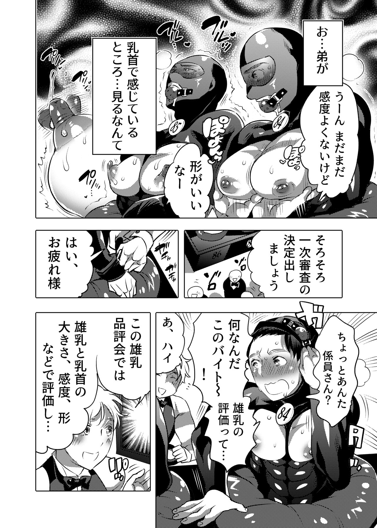 Ochichi Hinpyoukai - Page 10