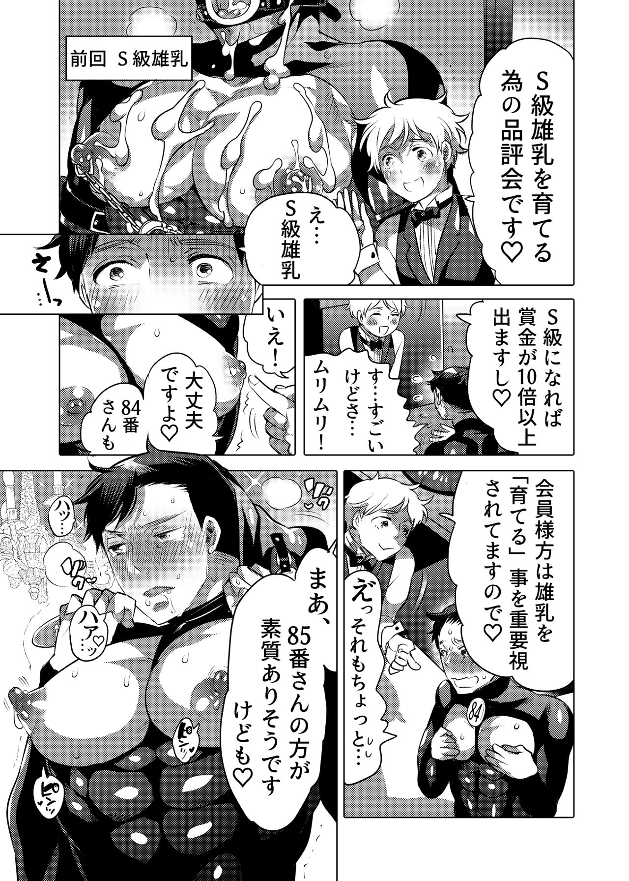 Ochichi Hinpyoukai - Page 13