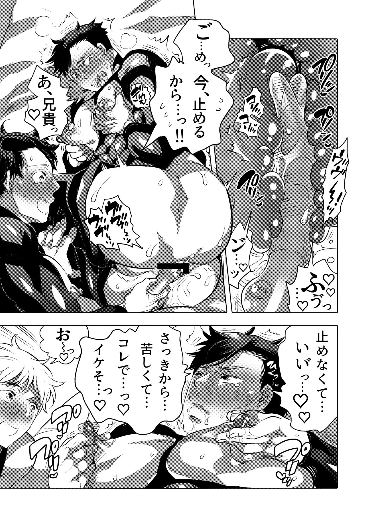 Ochichi Hinpyoukai - Page 17