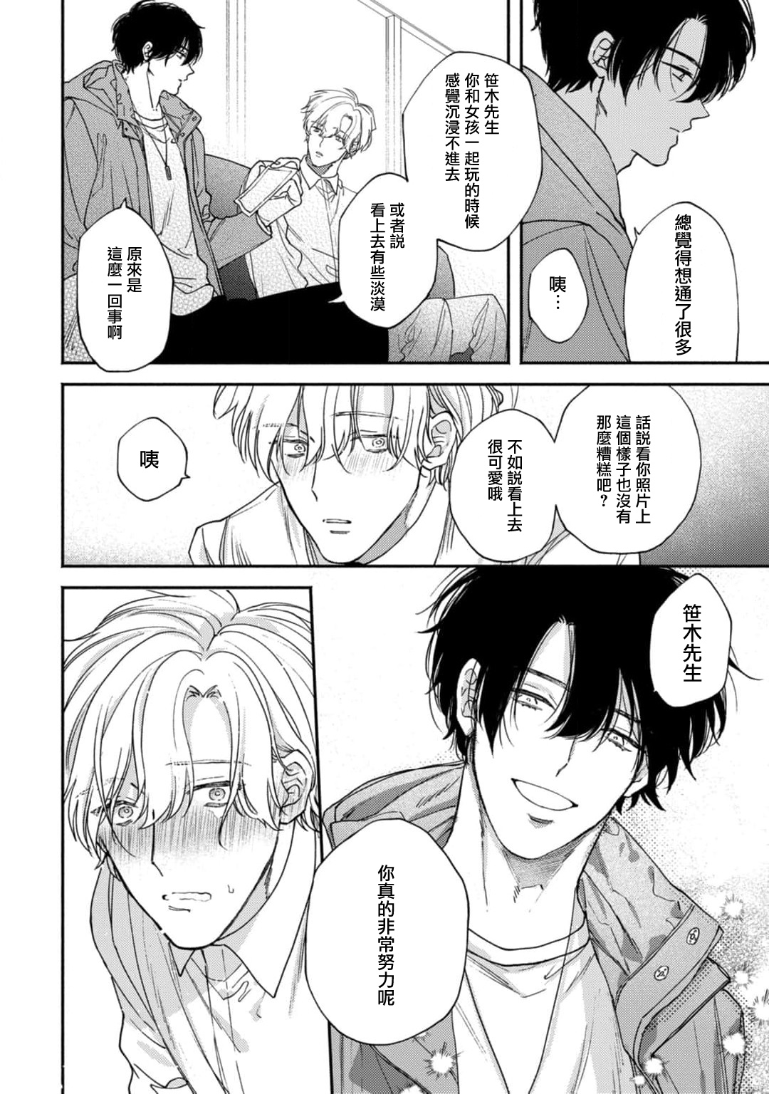 Middle Cinderella act.1 | 中年灰姑娘 act.1 - Page 28