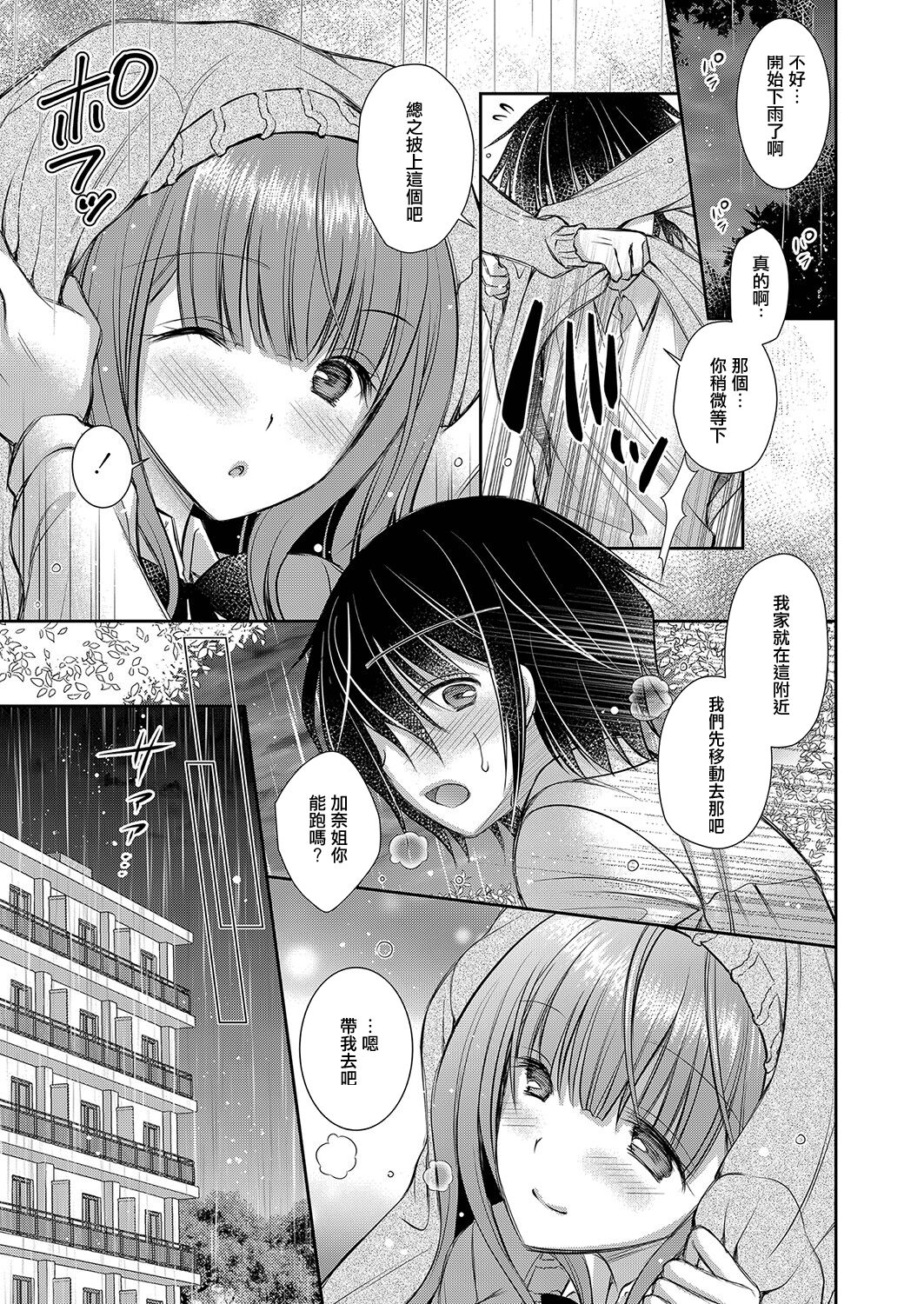 Suki na Ko no Onee-san Ch. 2 | 喜歡的女生的姐姐 第二話 - Page 23
