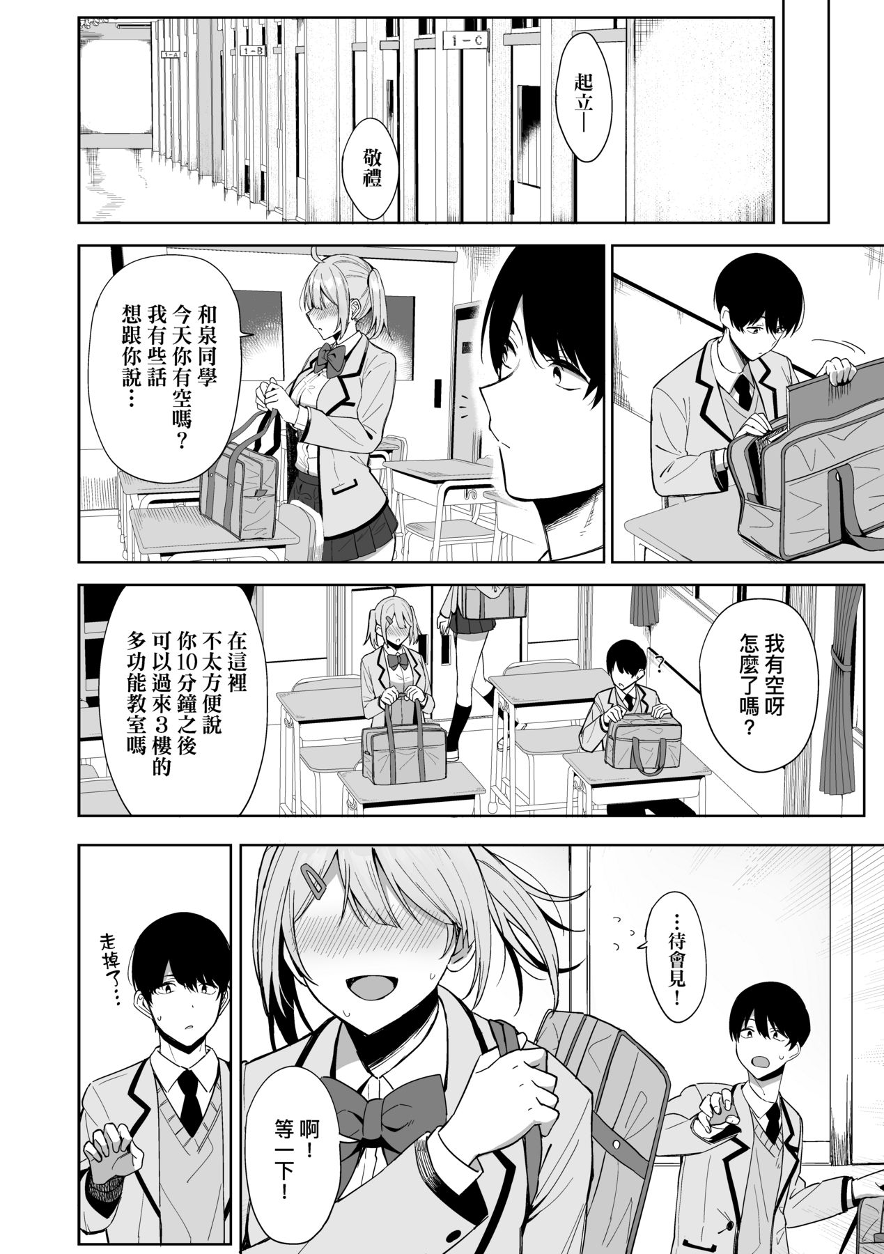 Fuuki Iin to Fuuzoku Katsudou | 風紀委員的校內風俗活動 特裝版 - Page 21