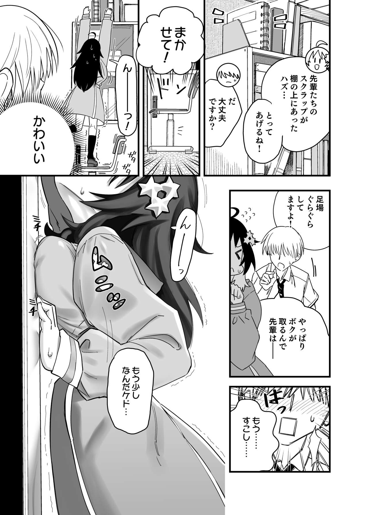 Mokko-chan wa Chiisai kedo Okkii - Page 9