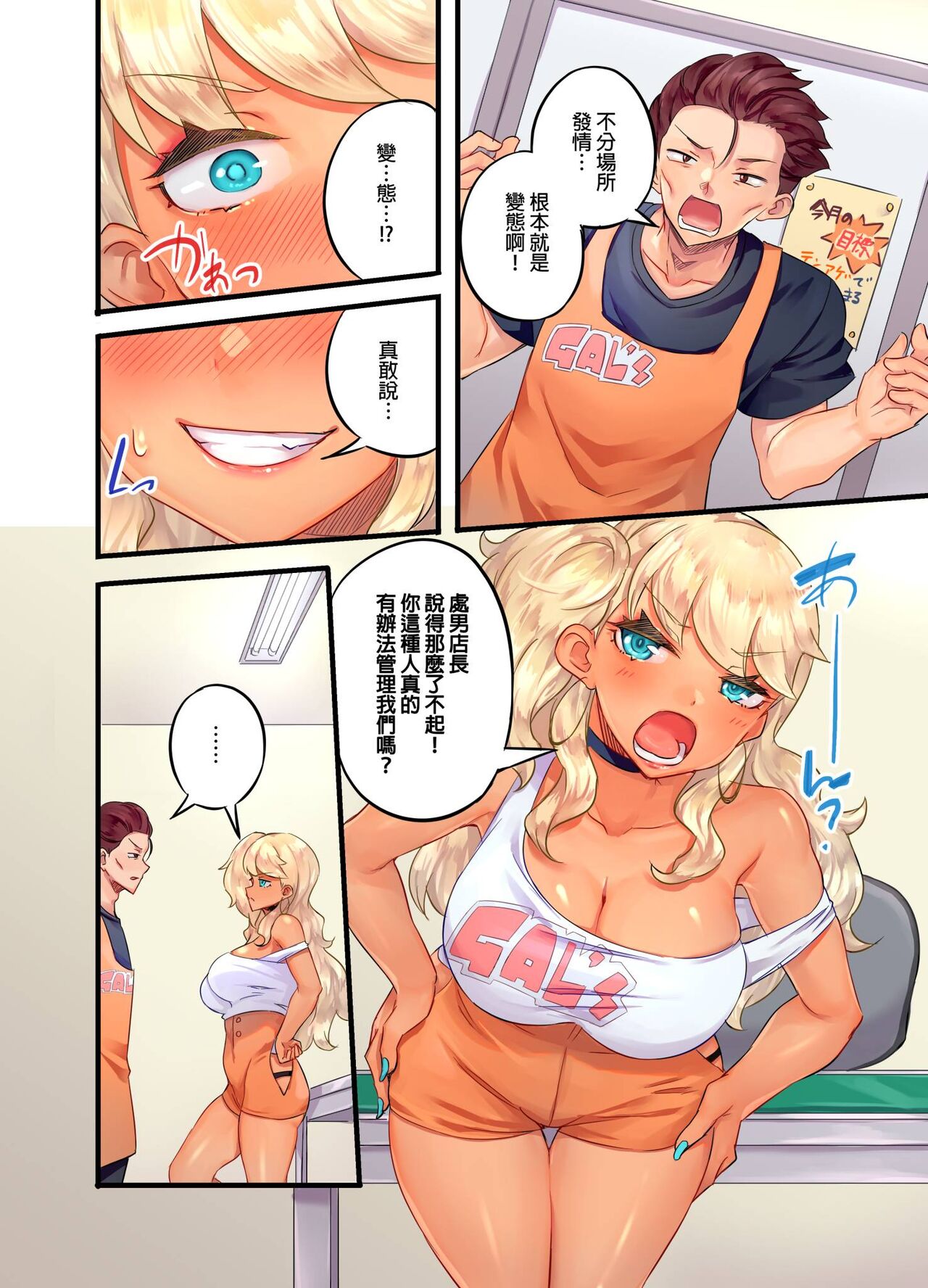 Kuro Gyaru Zecchou Kanri ~Namaiki na Shojo Bitch wo Jirashi ni Aserashite Gohoubi IKI | 黑辣妹的高潮管理～吊盡囂張處女婊子的胃口，再獎賞她高潮～ Ch.1-9 Complete - Page 12