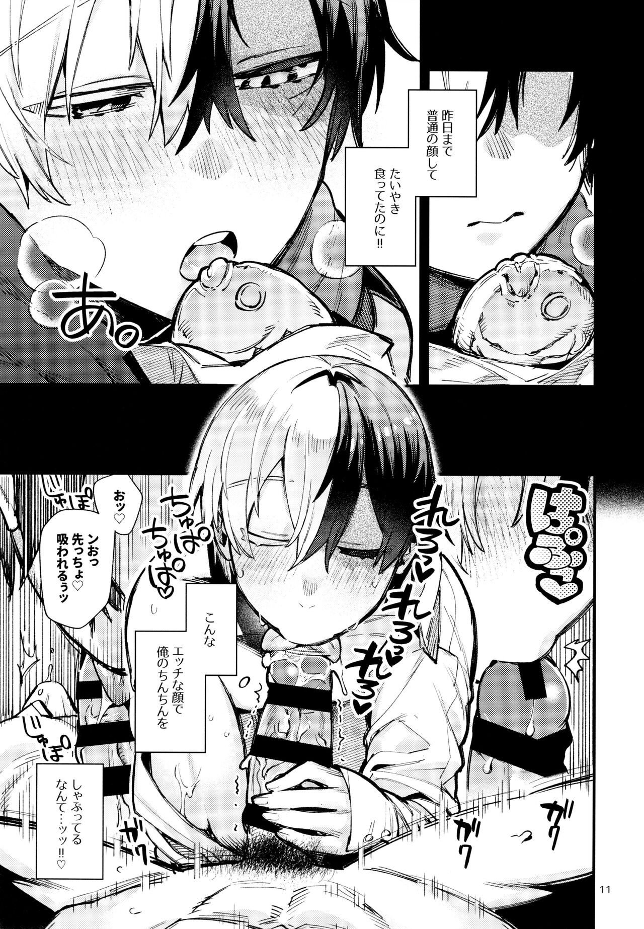 Ijimenuki! - Page 11