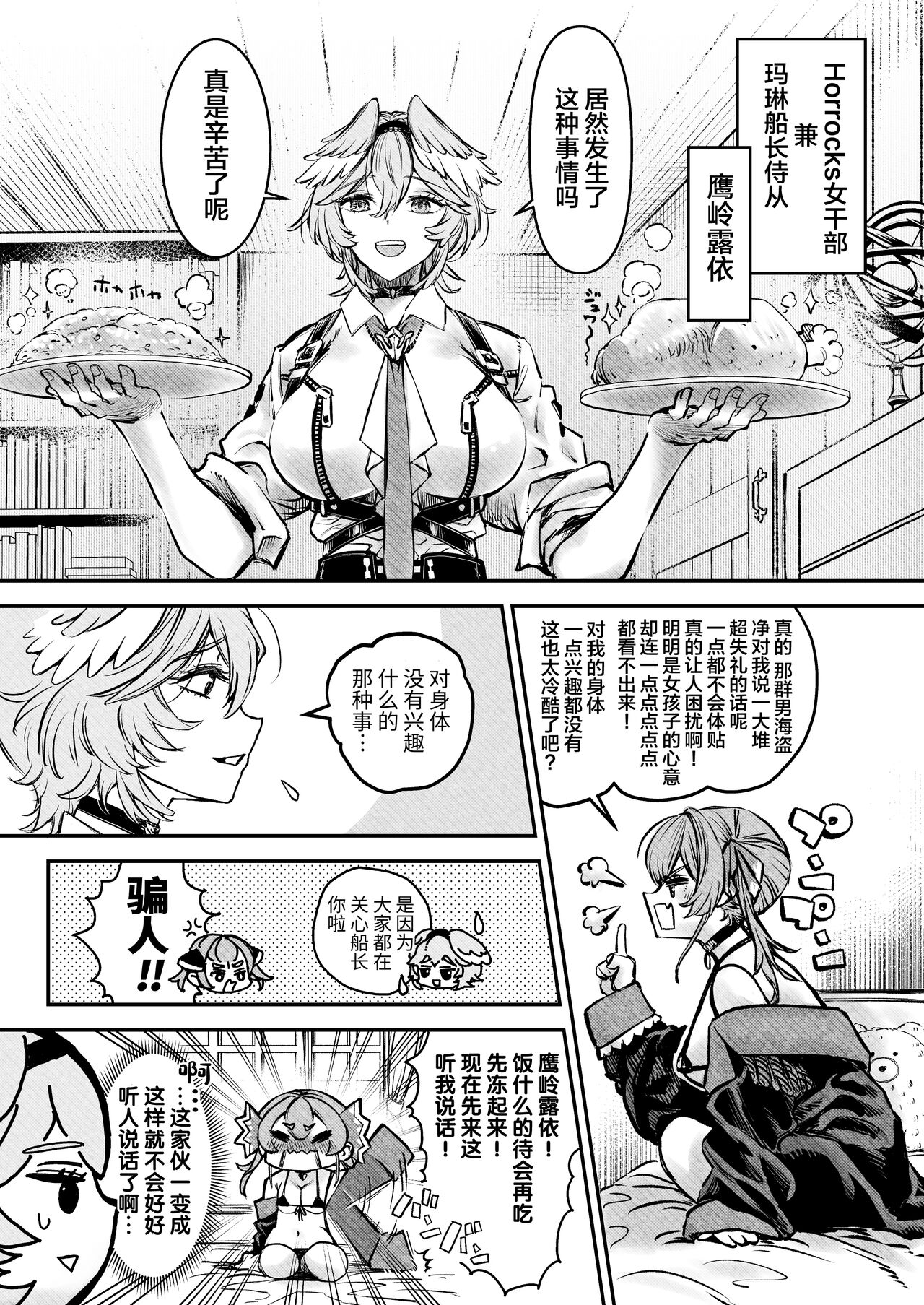 Watashi ga Takarabako o Akete ii no ka ne? - Page 6