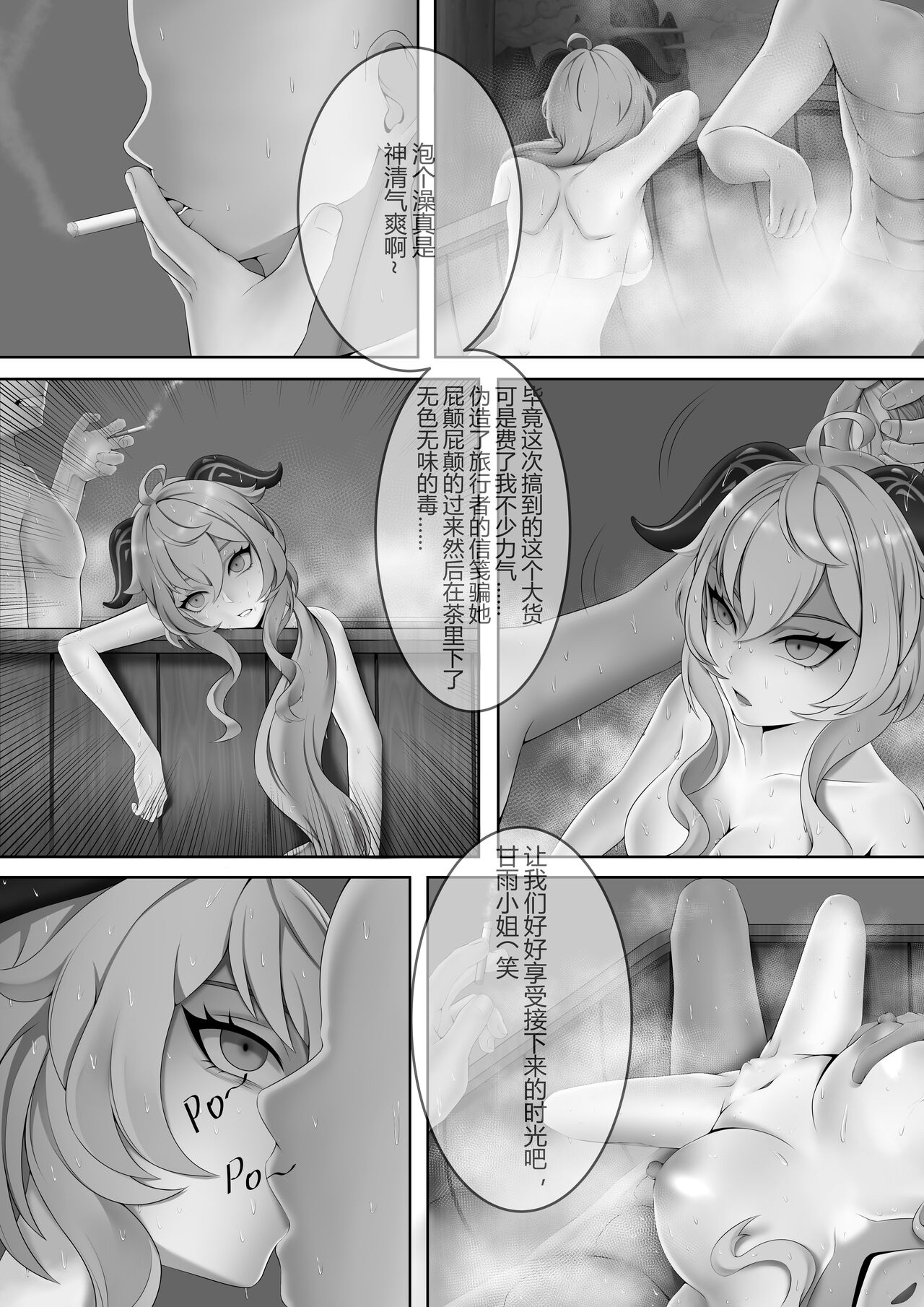 原神合集 - Page 53