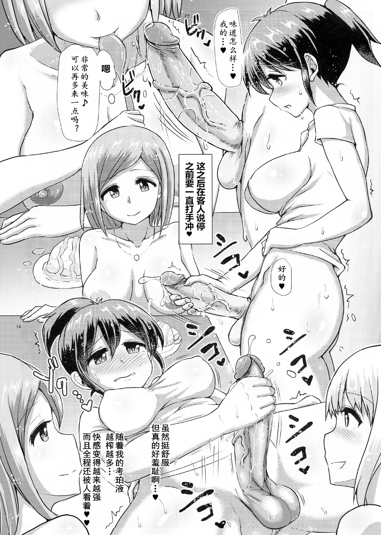 Futanari Beach House no Oshigoto - Page 14