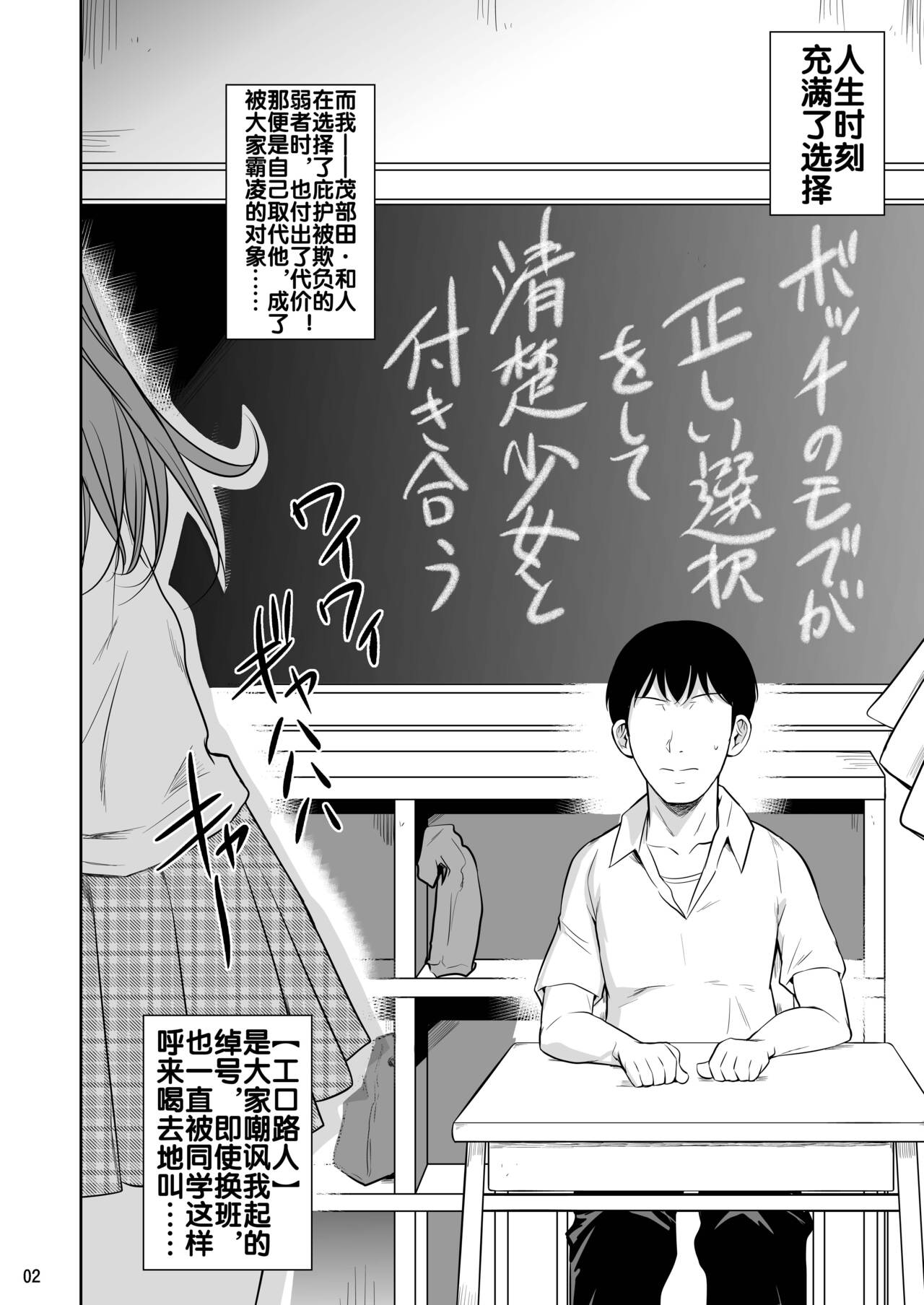 Bocchi no Mob ga Tadashii Sentaku o Shite Seiso Shoujo to Tsukiau. Mochiron Sex mo Suru - Page 4