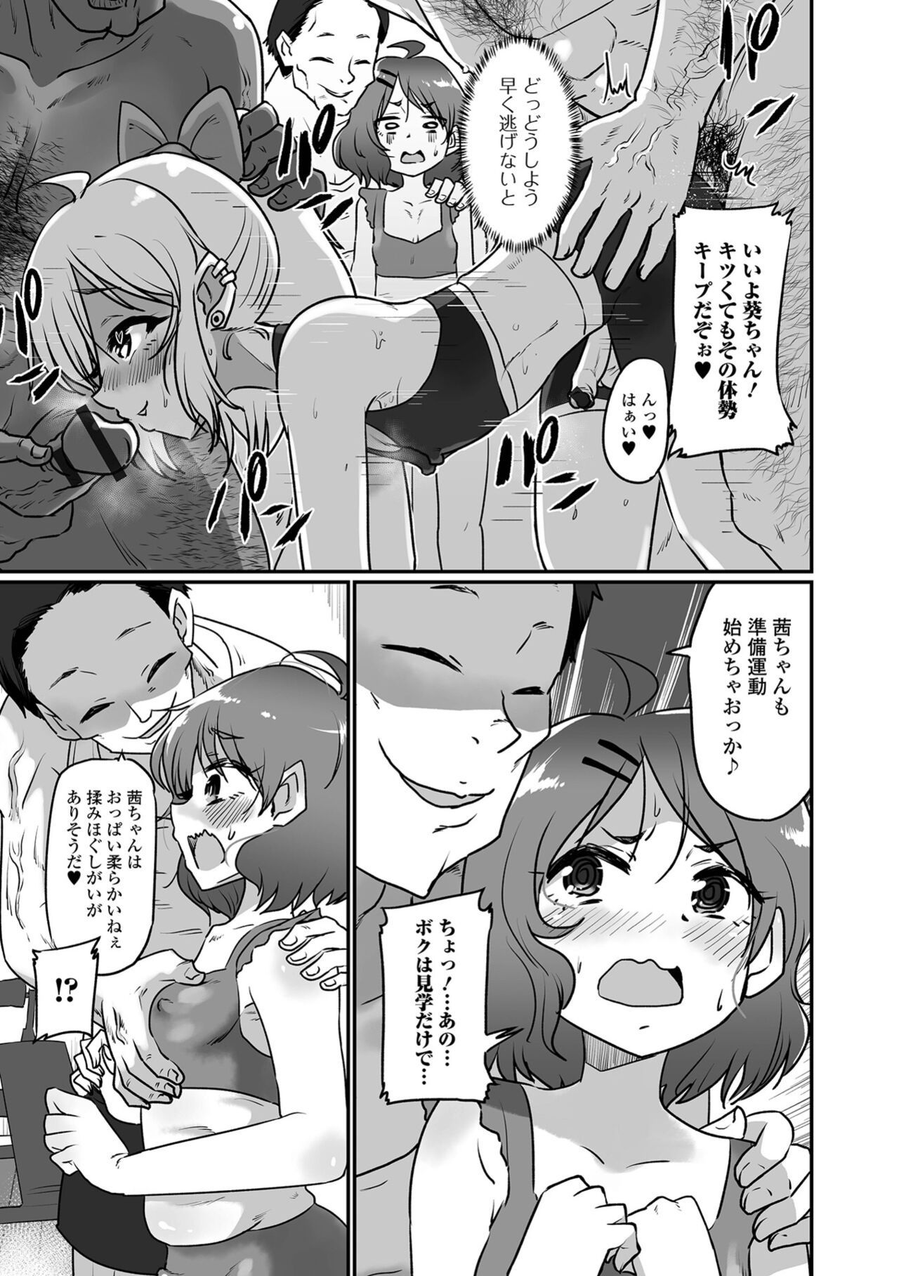 Kawaii Otokonoko wa Suki Desuka? - Page 23