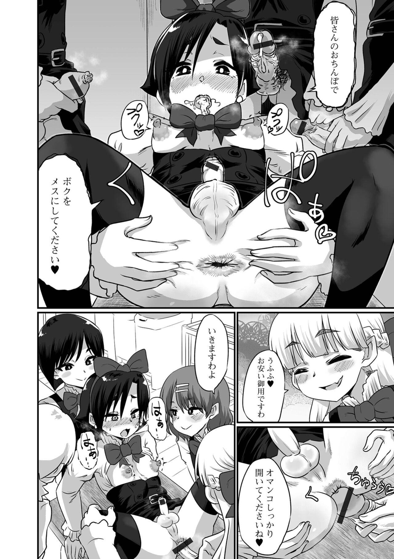Kawaii Otokonoko wa Suki Desuka? - Page 76