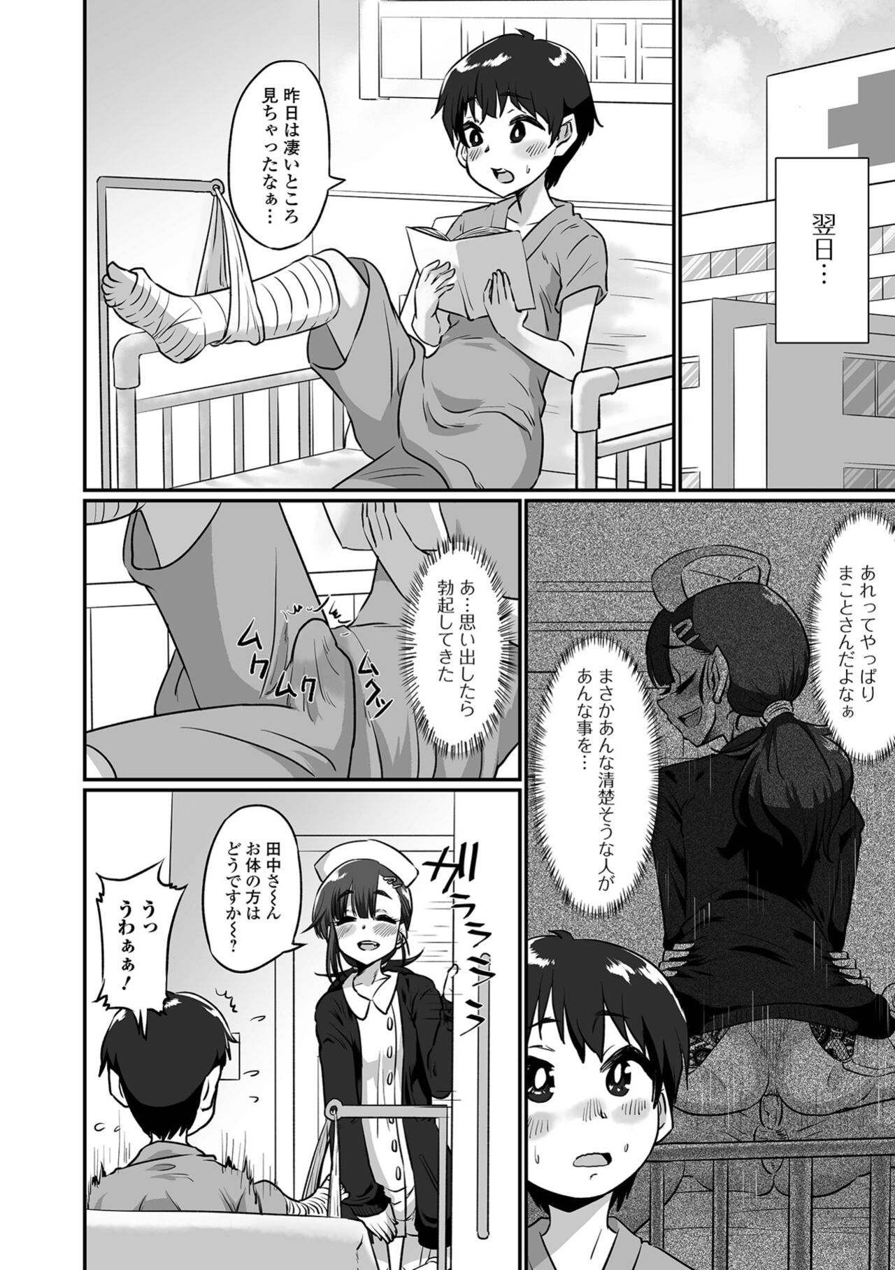 Kawaii Otokonoko wa Suki Desuka? - Page 86