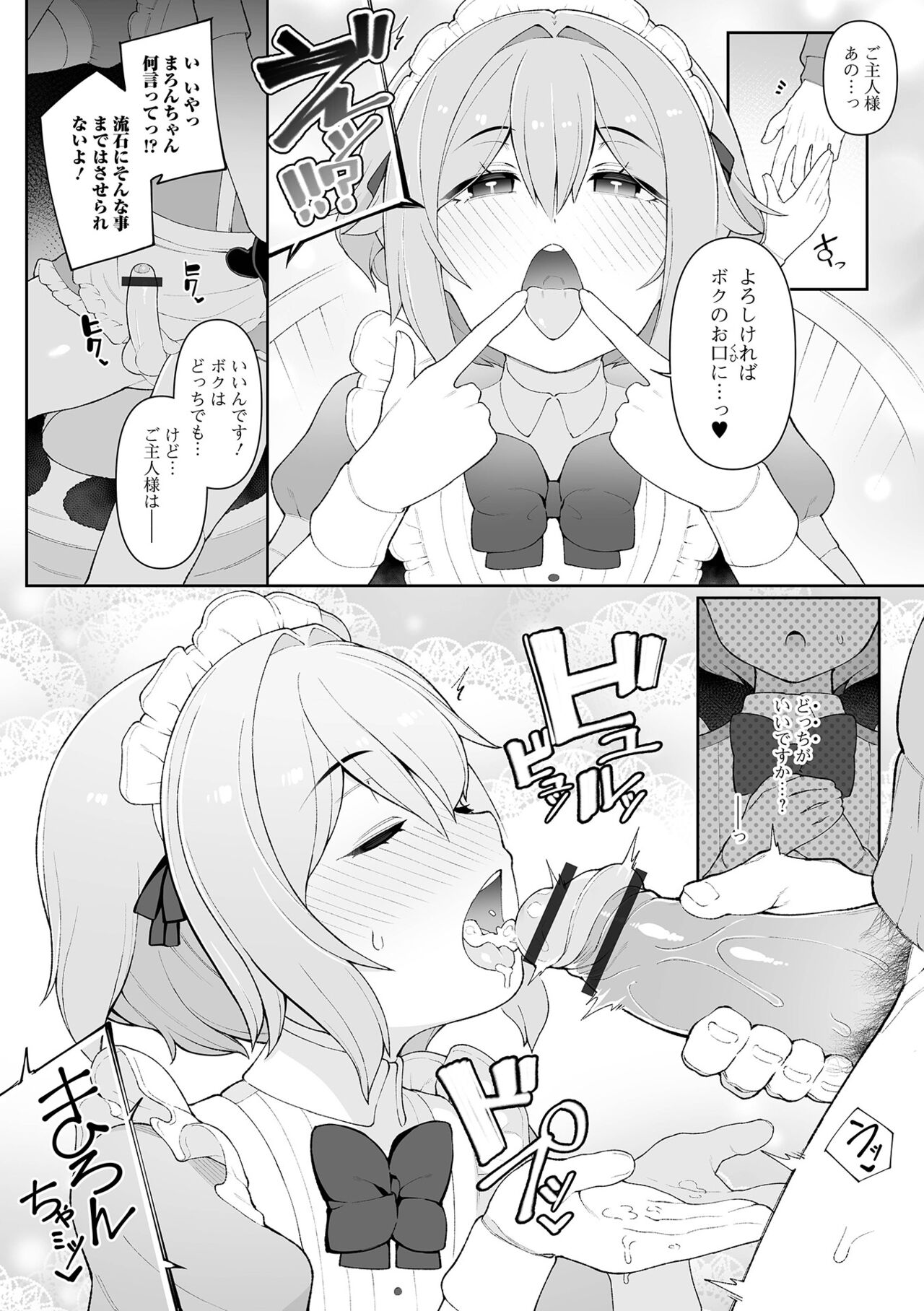 Otokonoko, Meshiagare! - Page 28