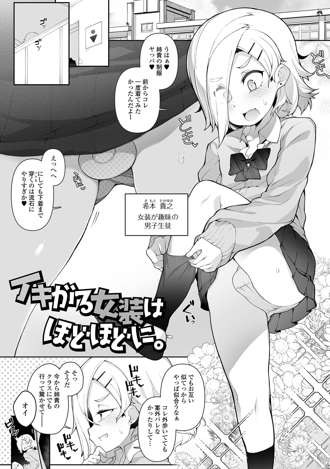 Otokonoko, Meshiagare! - Page 51