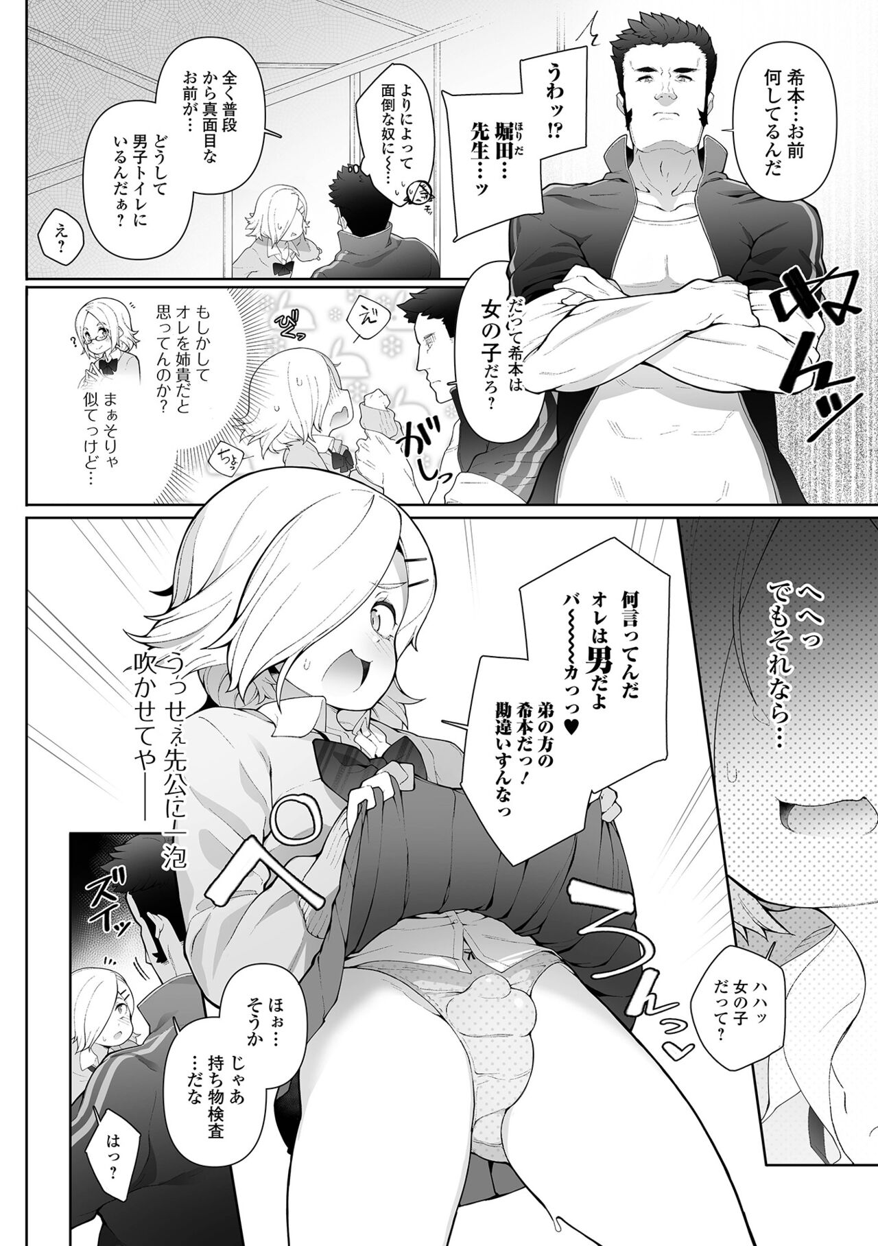Otokonoko, Meshiagare! - Page 52