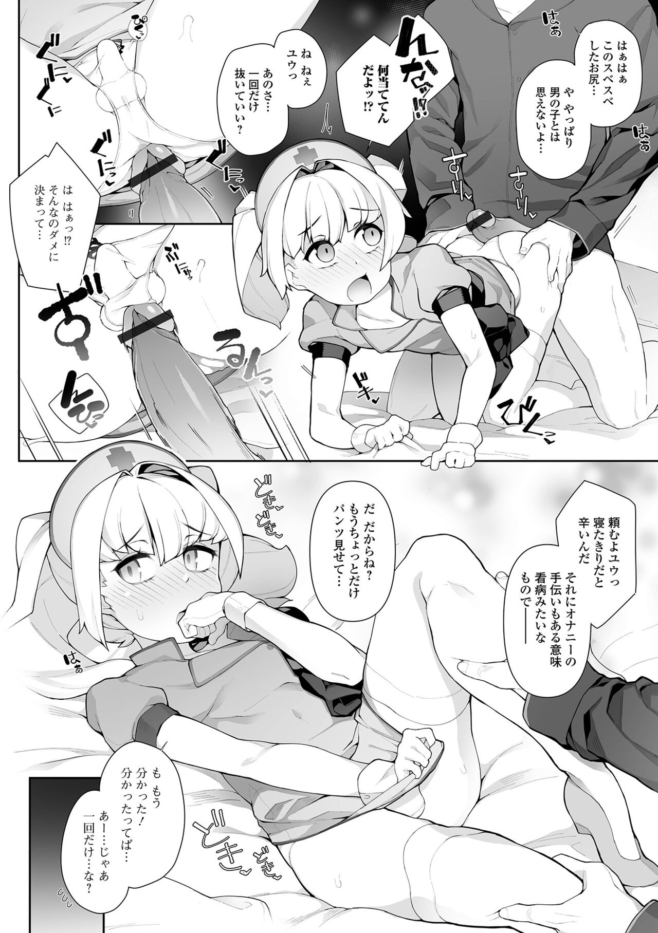 Otokonoko, Meshiagare! - Page 70