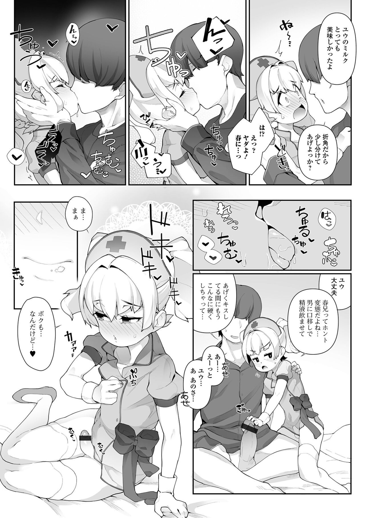 Otokonoko, Meshiagare! - Page 78