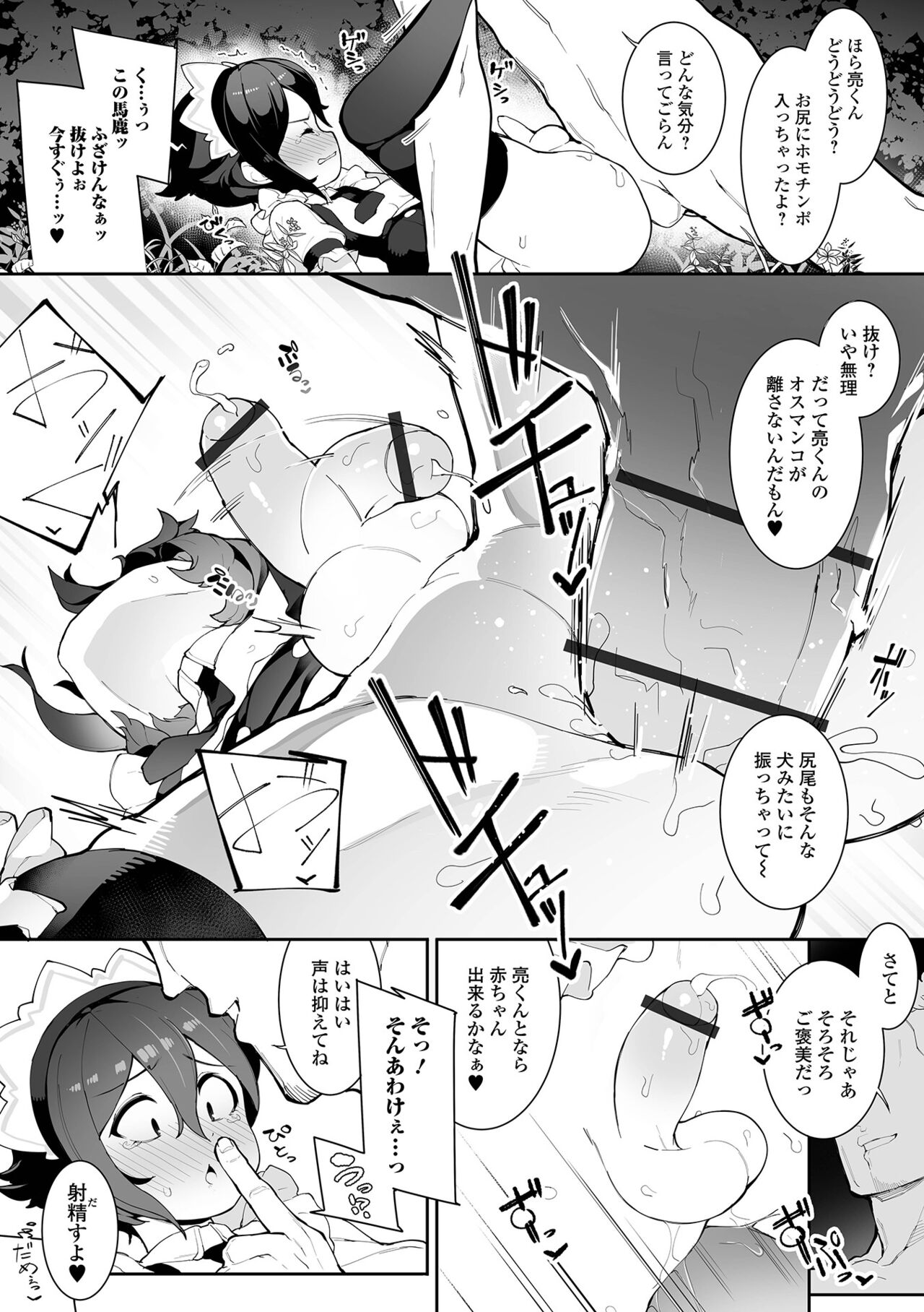 Otokonoko, Meshiagare! - Page 93