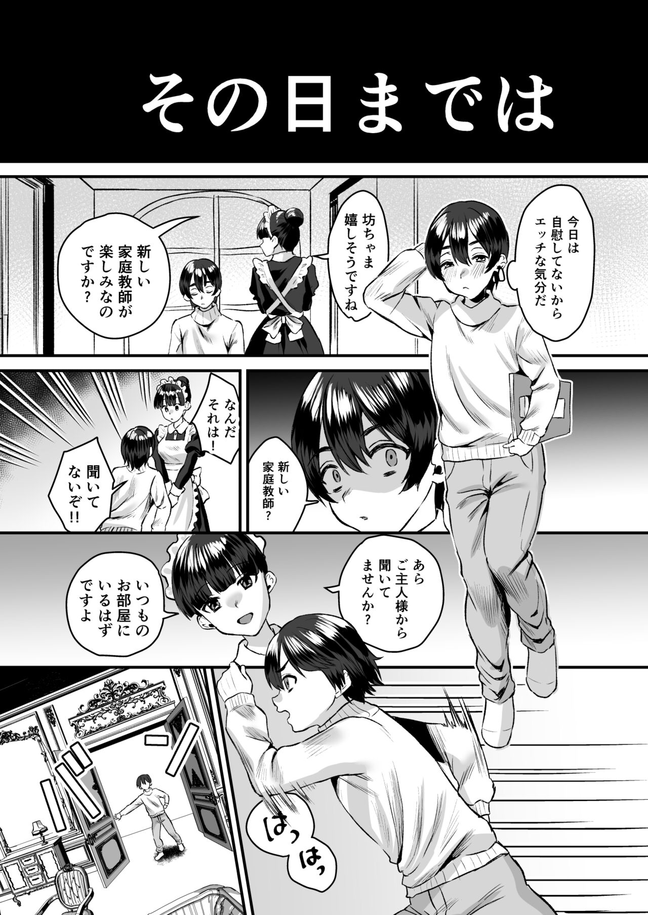 Otonatte Zuru i. - Page 26