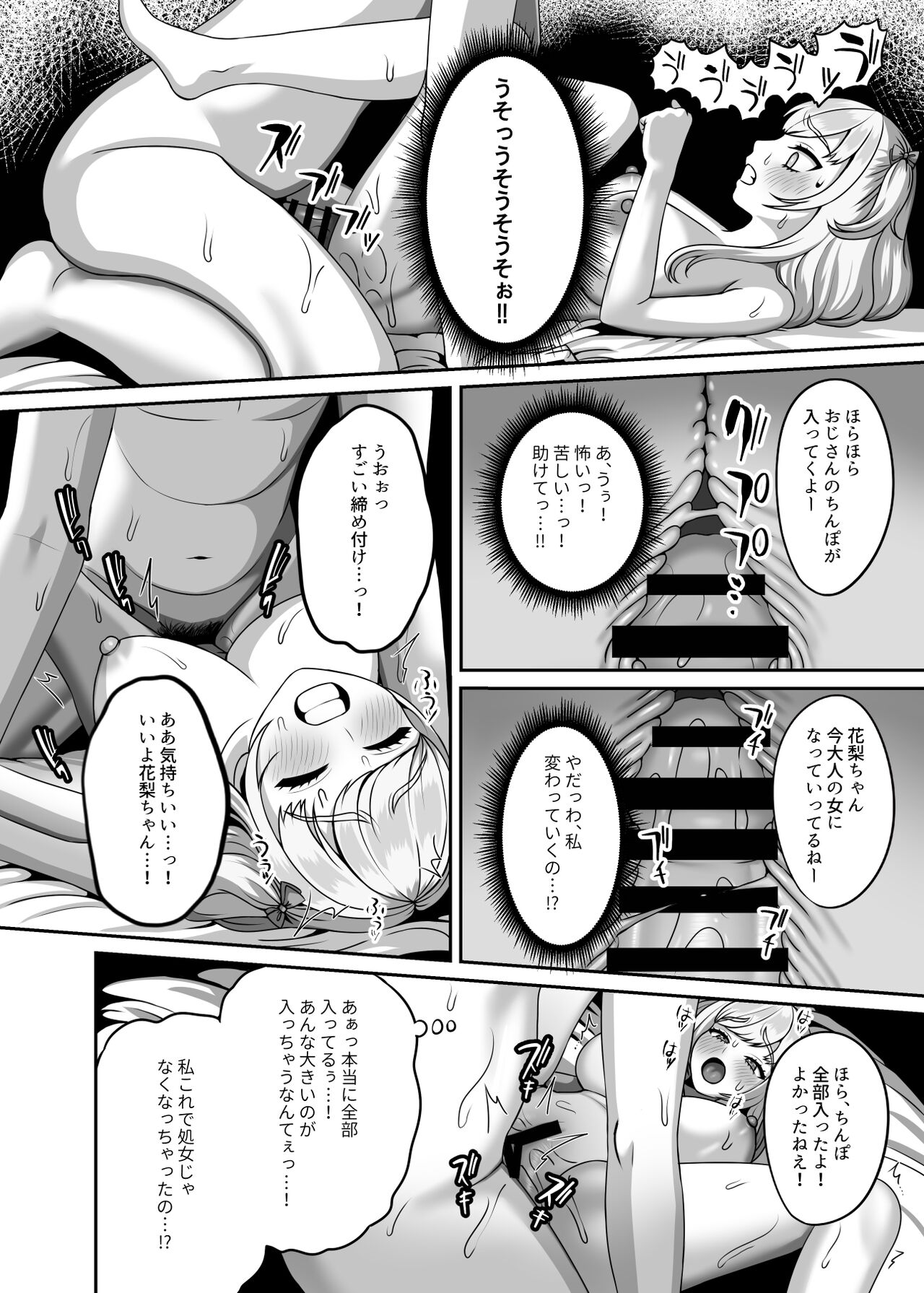Ojisan ni kawa reta watashi no ranshi - Page 11